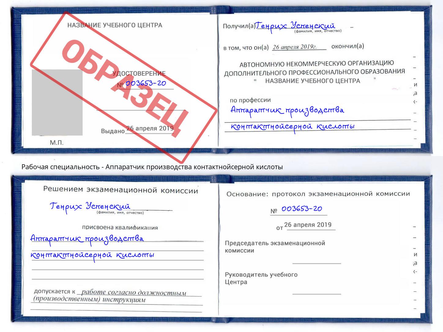 Аппаратчик производства контактнойсерной кислоты Славянск-на-Кубани