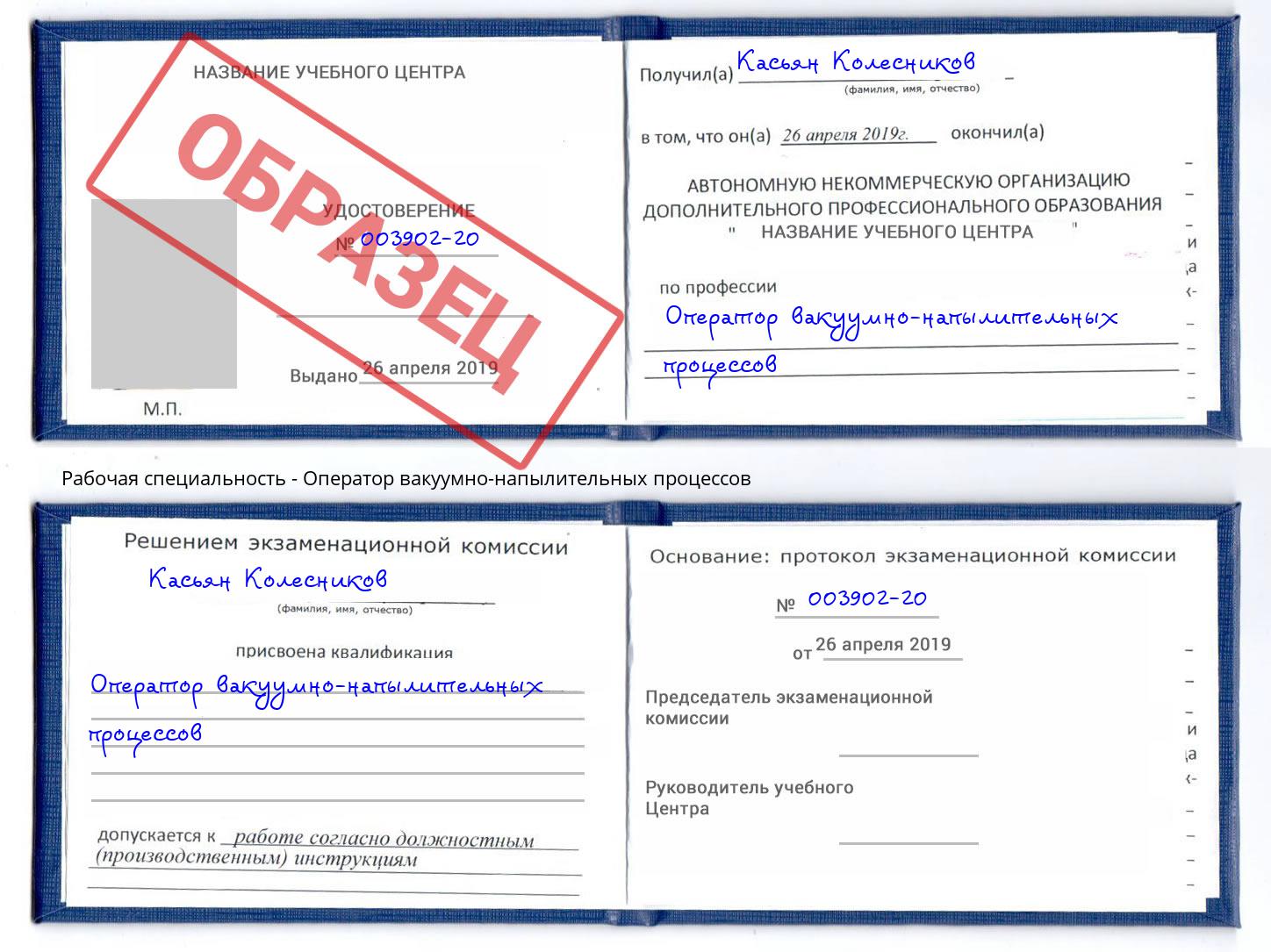Оператор вакуумно-напылительных процессов Славянск-на-Кубани