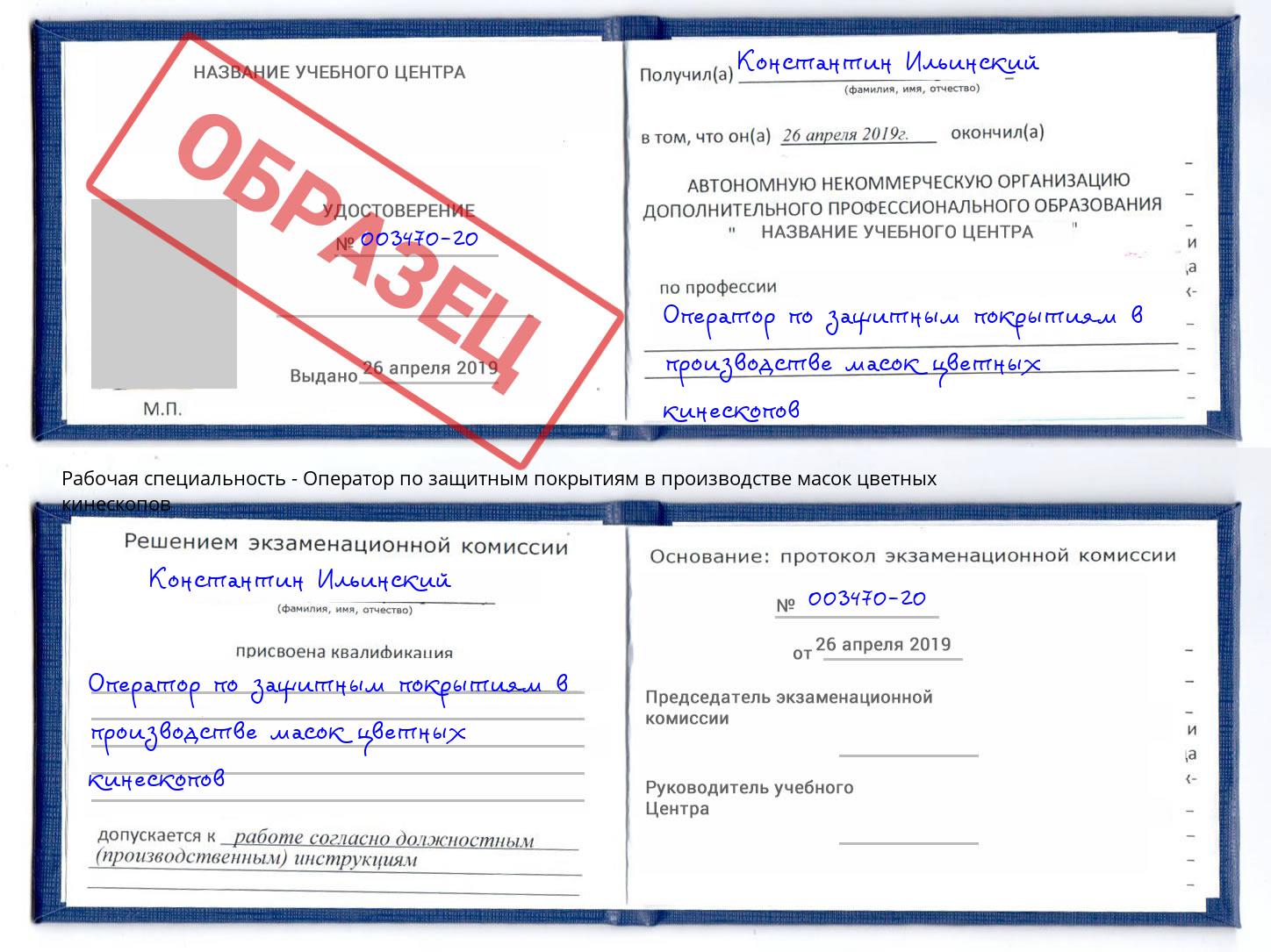 Оператор по защитным покрытиям в производстве масок цветных кинескопов Славянск-на-Кубани