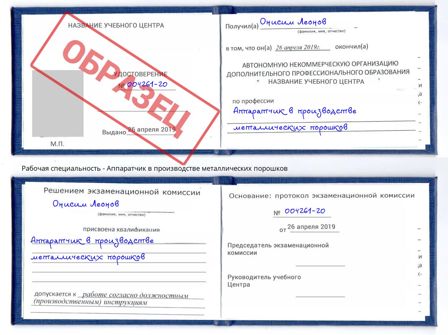 Аппаратчик в производстве металлических порошков Славянск-на-Кубани