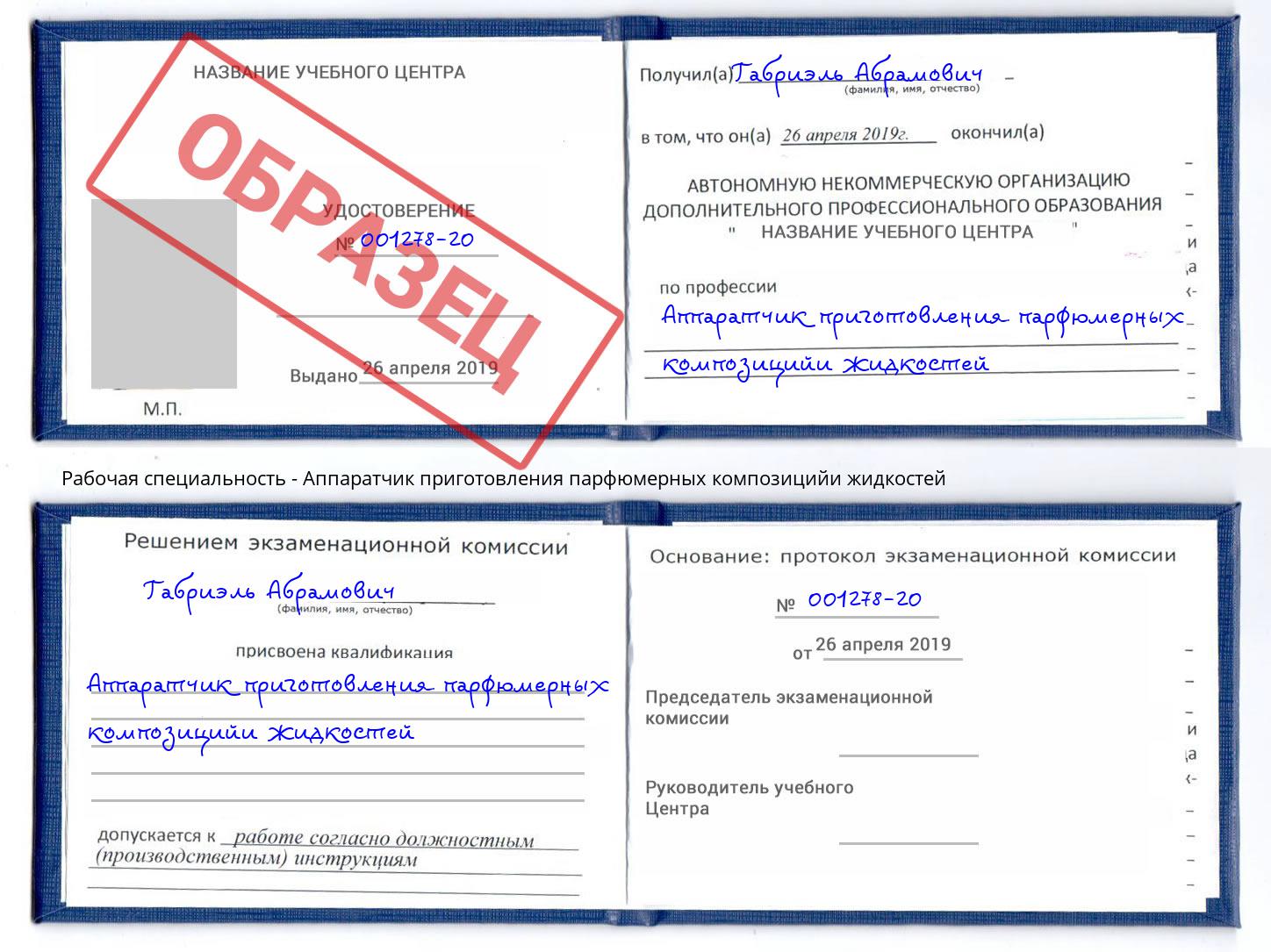 Аппаратчик приготовления парфюмерных композицийи жидкостей Славянск-на-Кубани