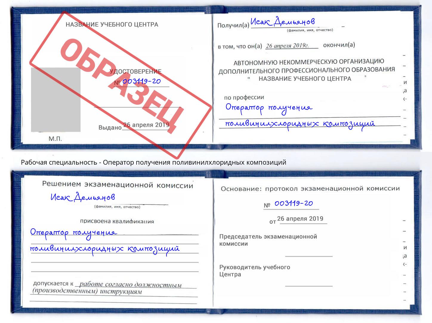 Оператор получения поливинилхлоридных композиций Славянск-на-Кубани