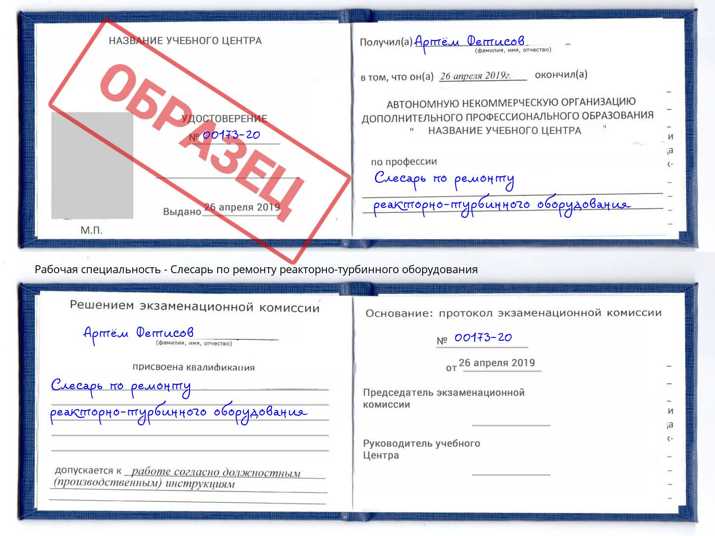 Слесарь по ремонту реакторно-турбинного оборудования Славянск-на-Кубани