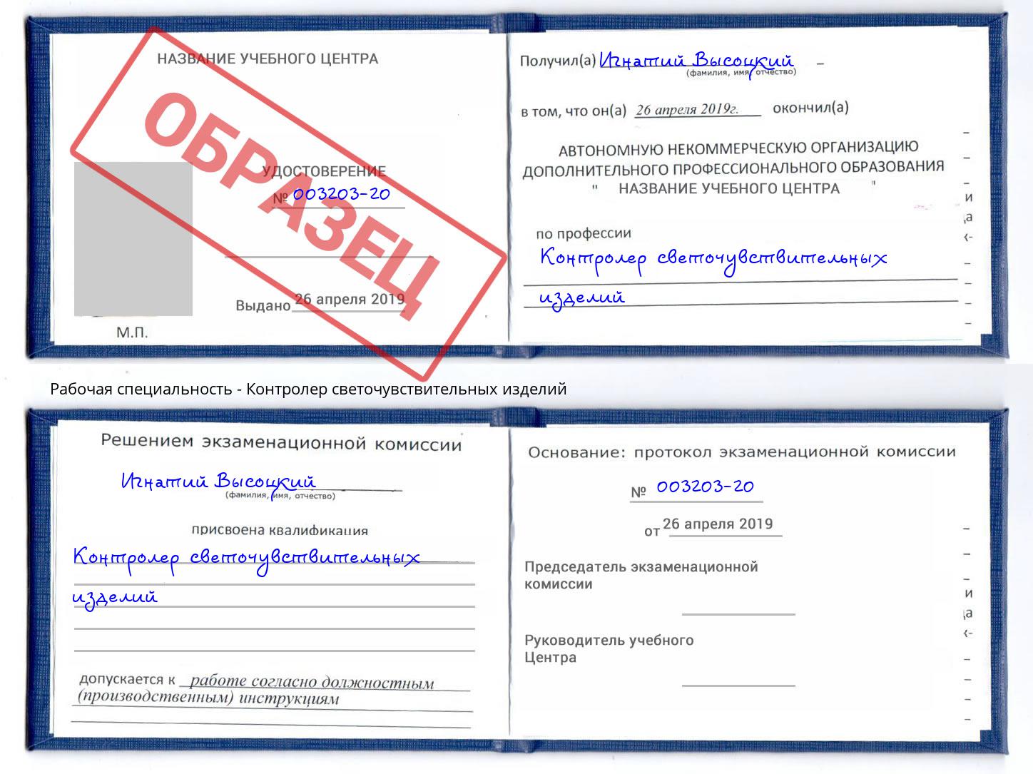 Контролер светочувствительных изделий Славянск-на-Кубани