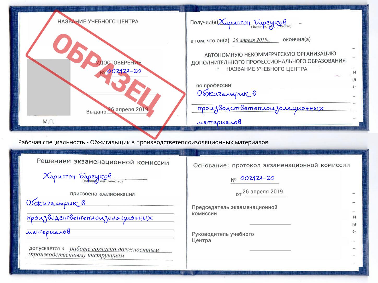 Обжигальщик в производстветеплоизоляционных материалов Славянск-на-Кубани
