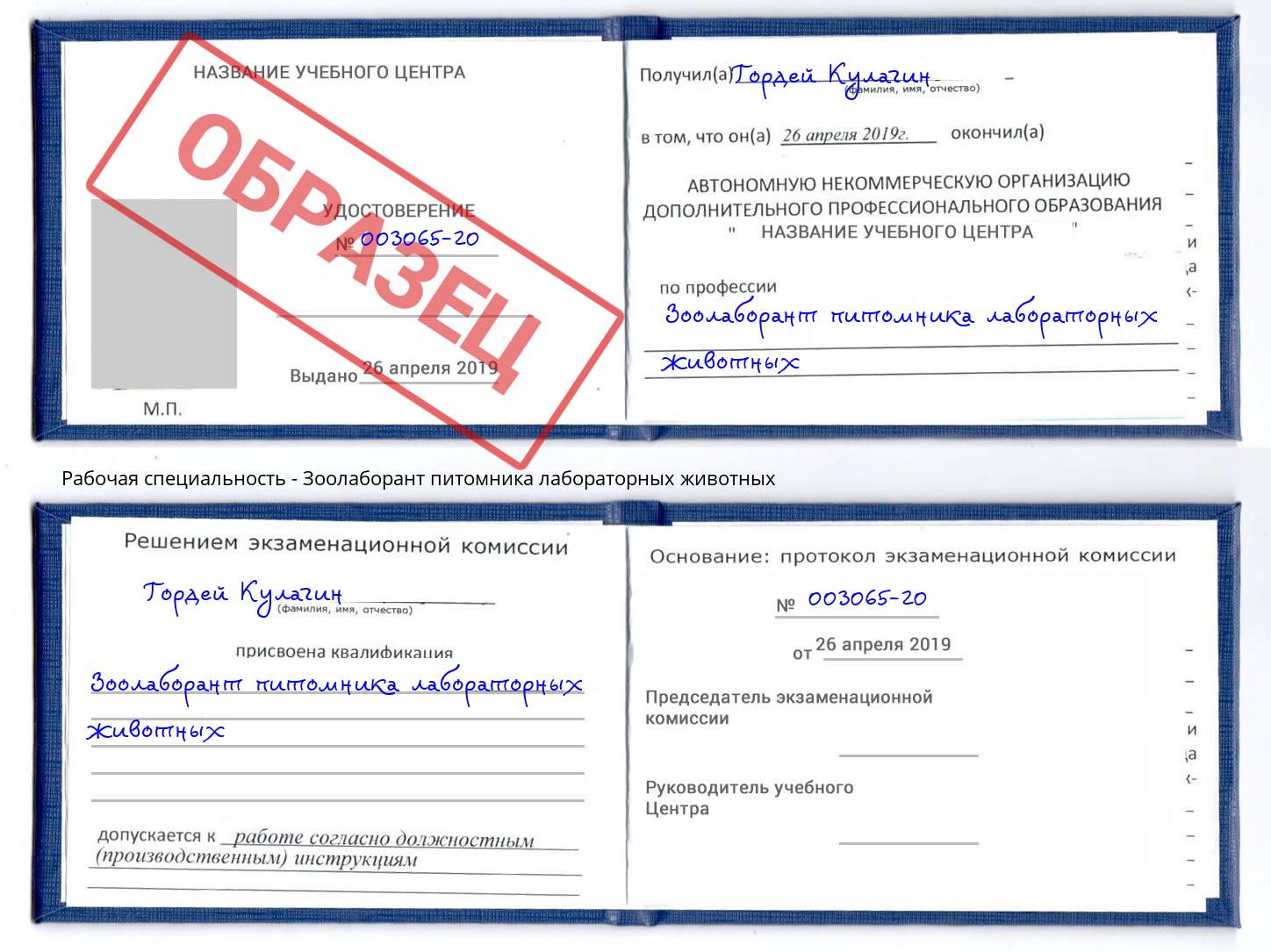 Зоолаборант питомника лабораторных животных Славянск-на-Кубани