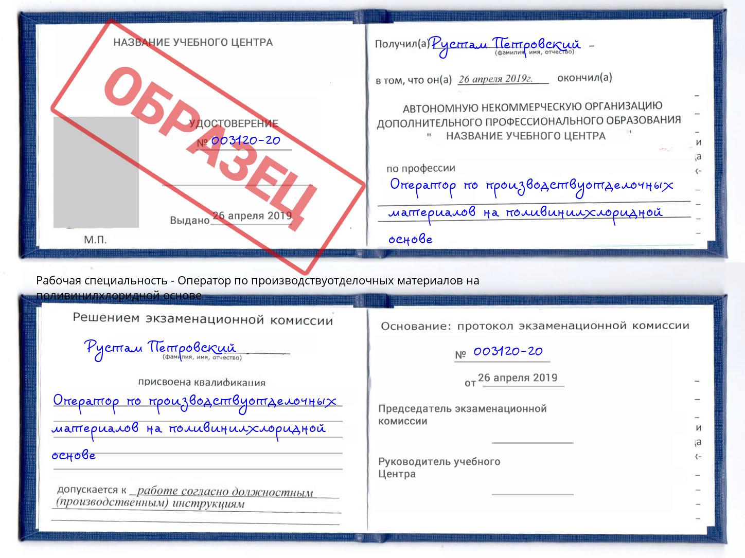 Оператор по производствуотделочных материалов на поливинилхлоридной основе Славянск-на-Кубани