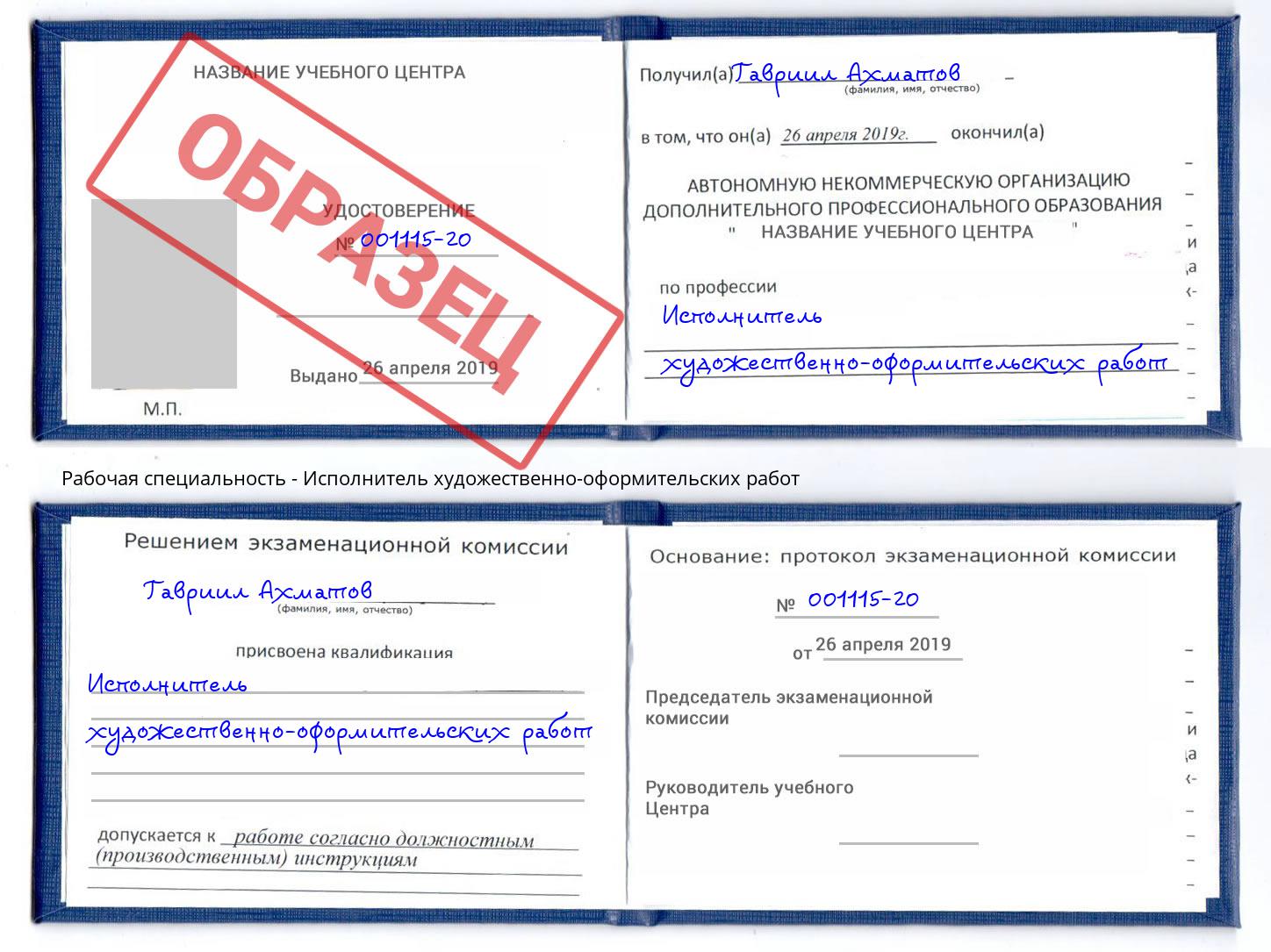 Исполнитель художественно-оформительских работ Славянск-на-Кубани