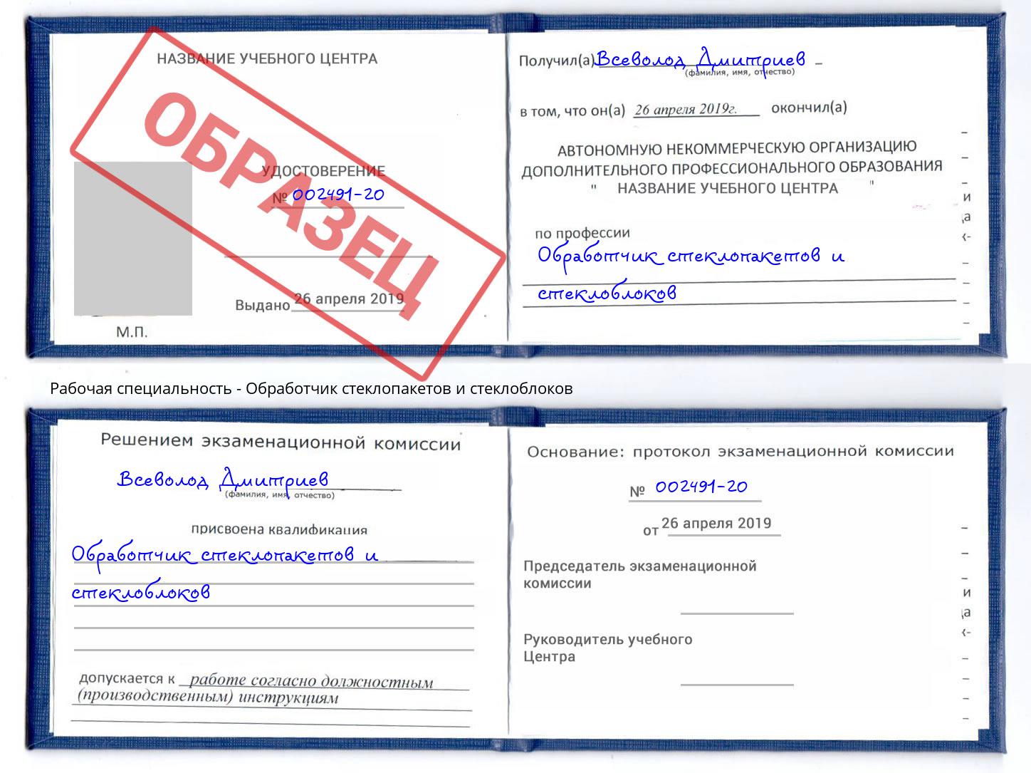 Обработчик стеклопакетов и стеклоблоков Славянск-на-Кубани