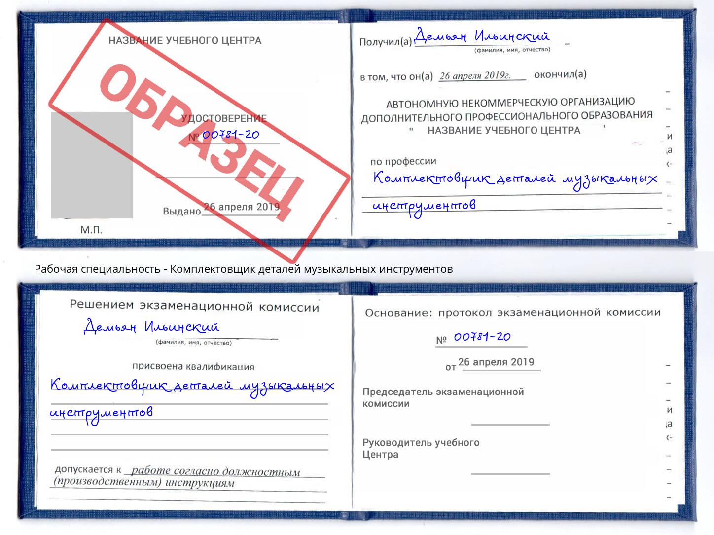 Комплектовщик деталей музыкальных инструментов Славянск-на-Кубани