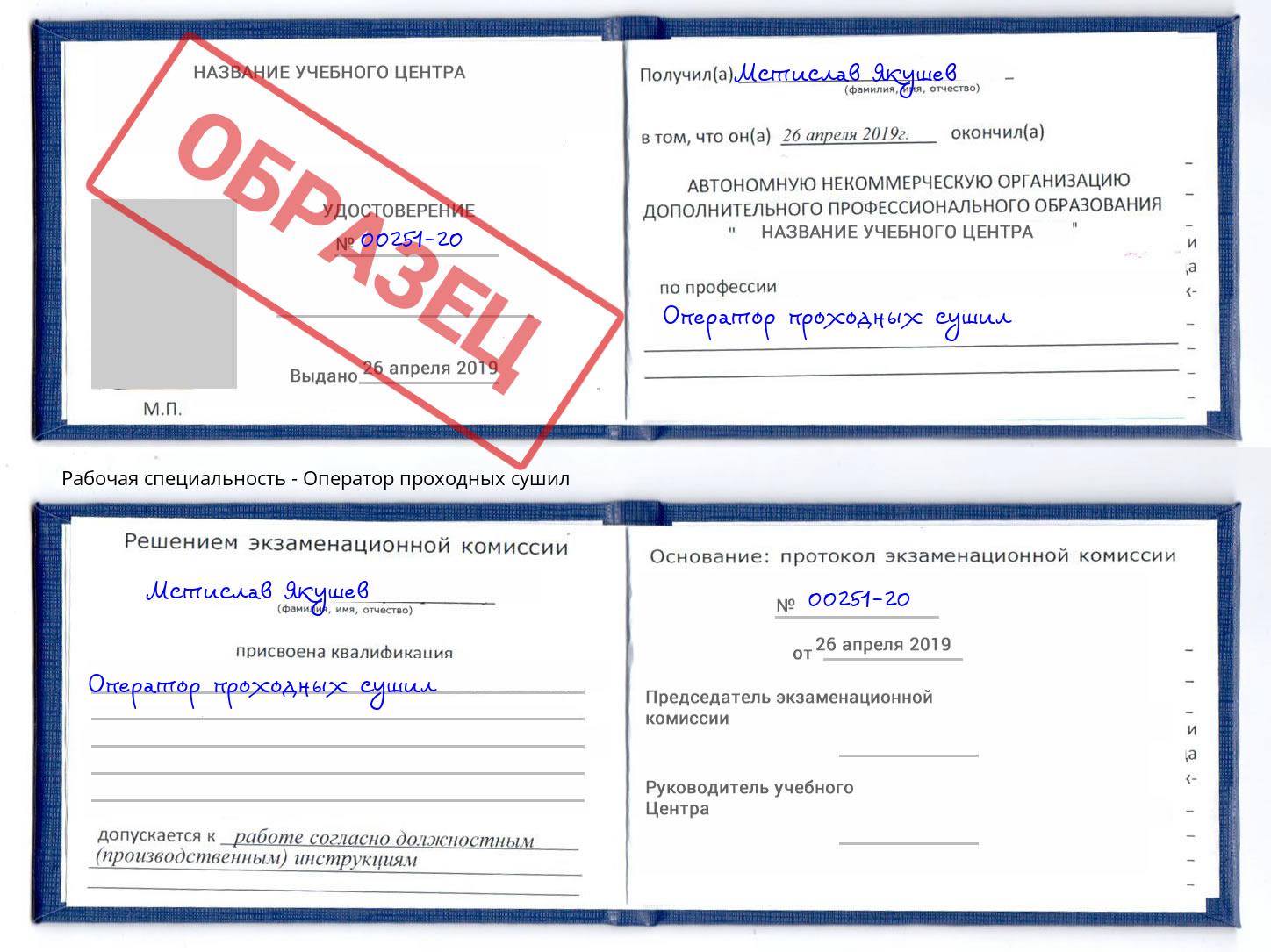 Оператор проходных сушил Славянск-на-Кубани