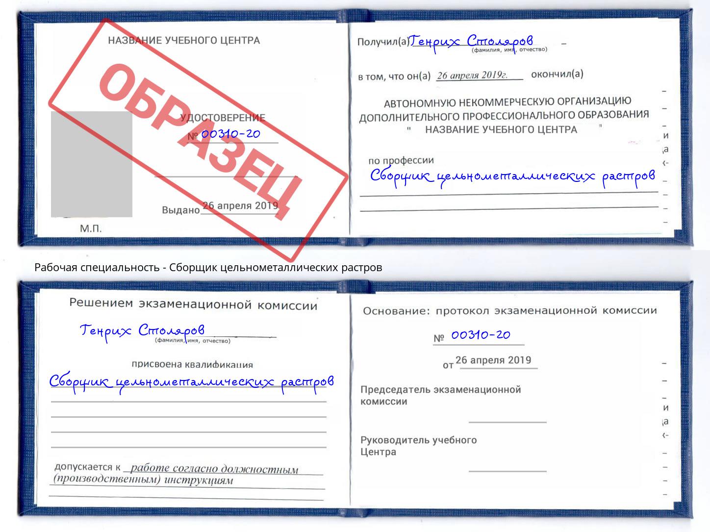 Сборщик цельнометаллических растров Славянск-на-Кубани