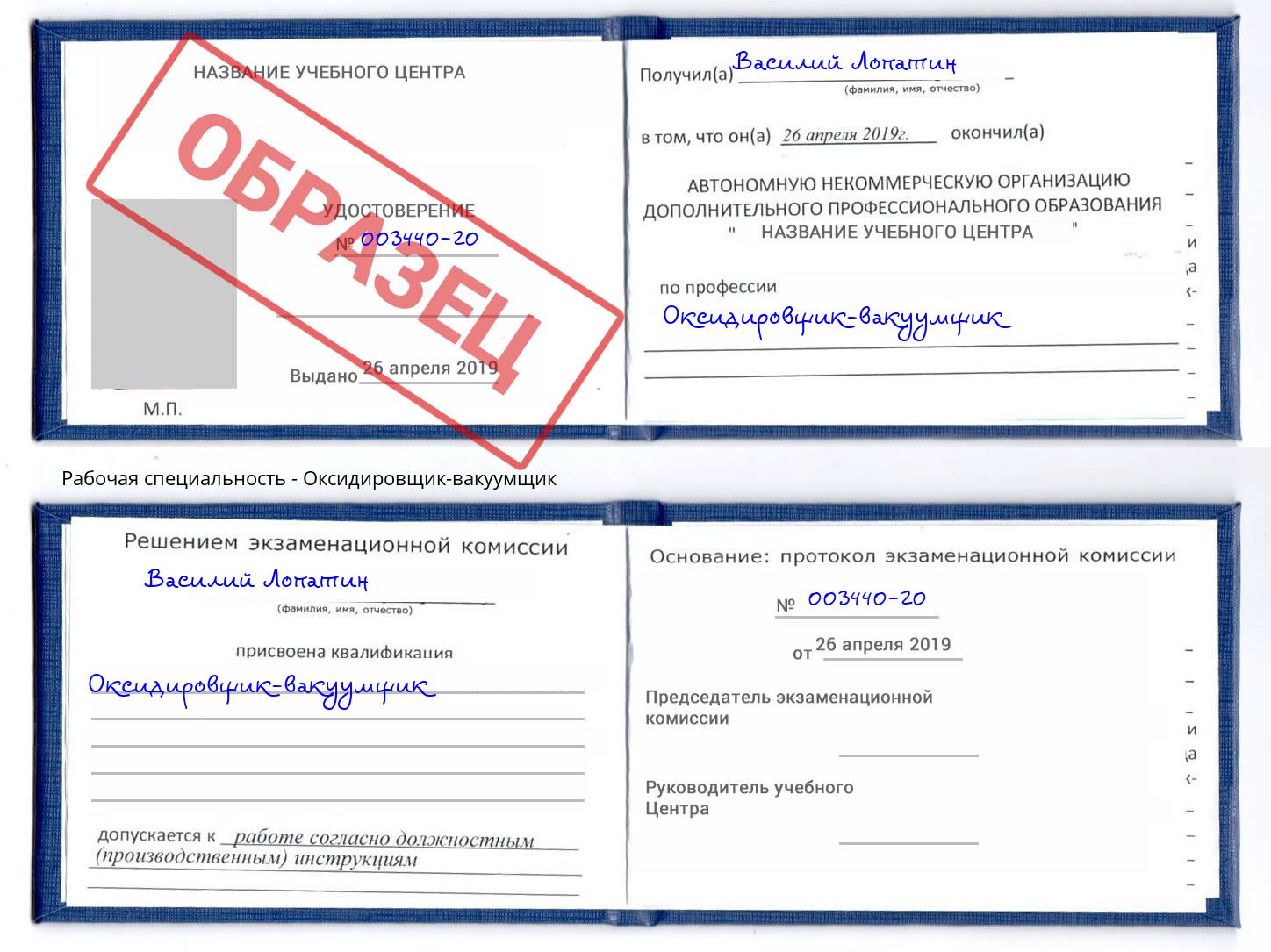 Оксидировщик-вакуумщик Славянск-на-Кубани