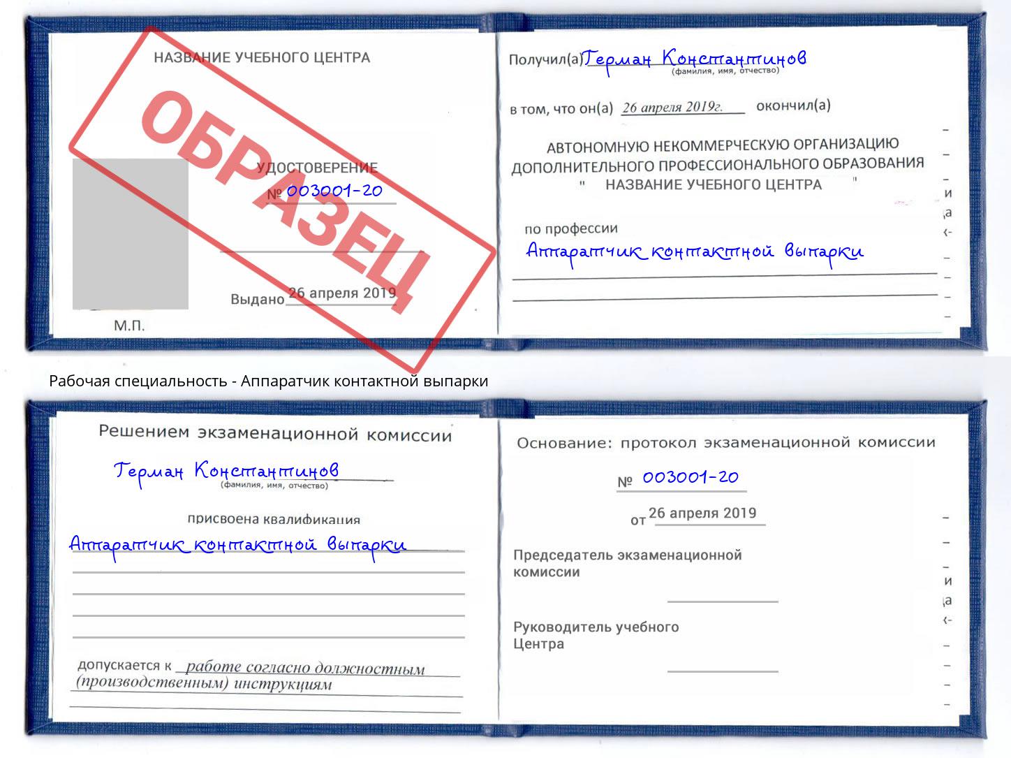 Аппаратчик контактной выпарки Славянск-на-Кубани
