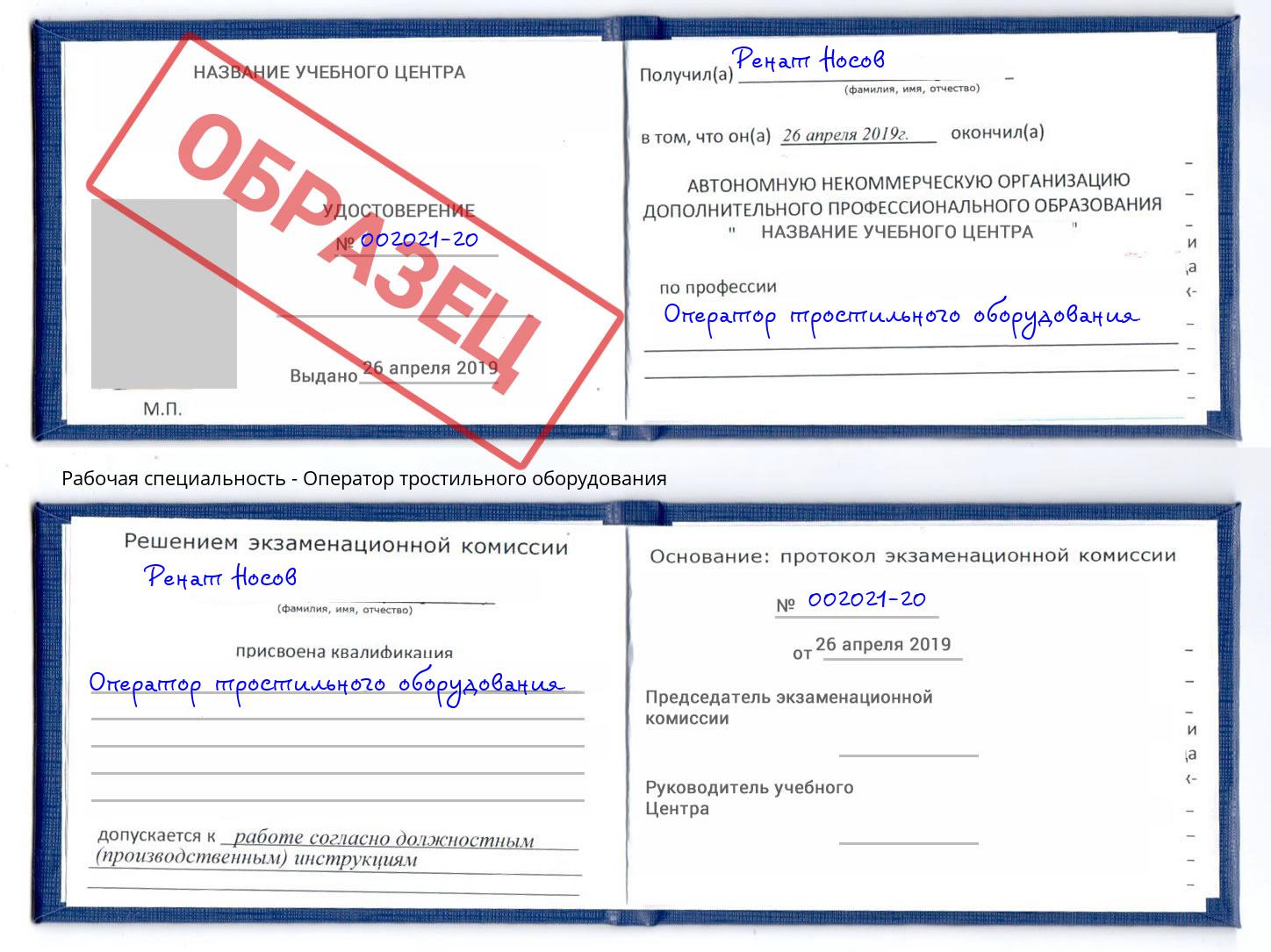 Оператор тростильного оборудования Славянск-на-Кубани