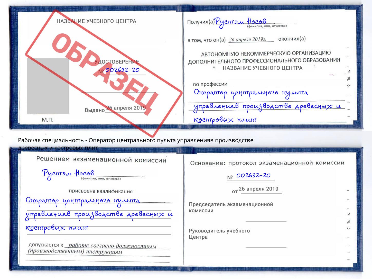 Оператор центрального пульта управленияв производстве древесных и костровых плит Славянск-на-Кубани