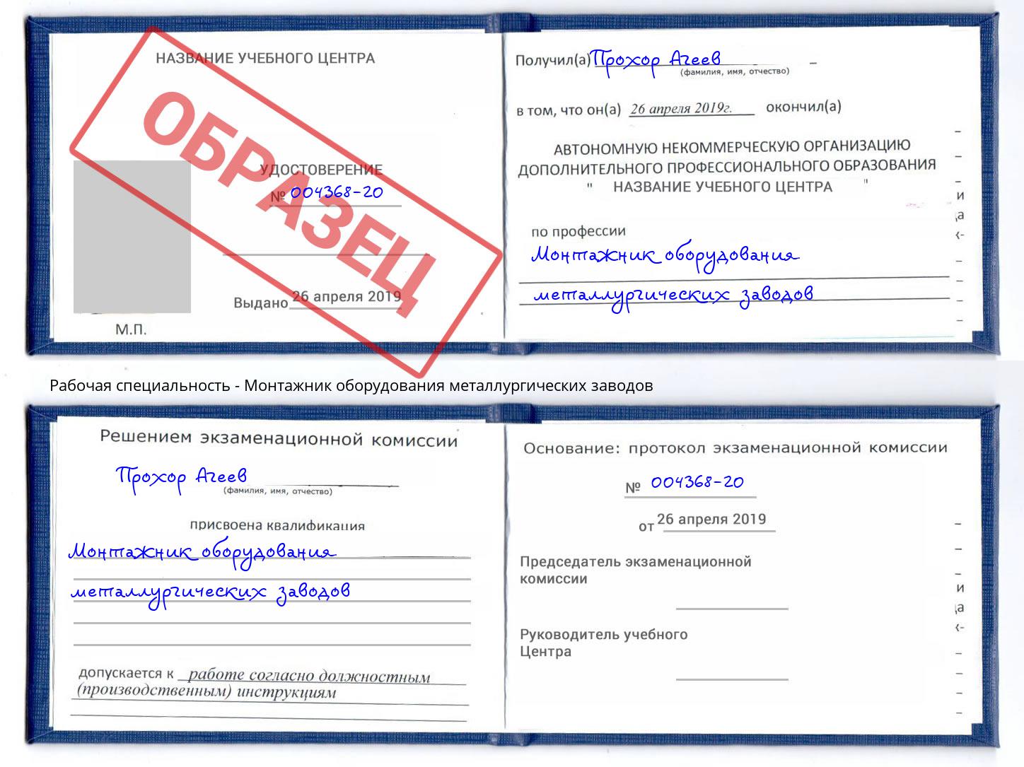 Монтажник оборудования металлургических заводов Славянск-на-Кубани