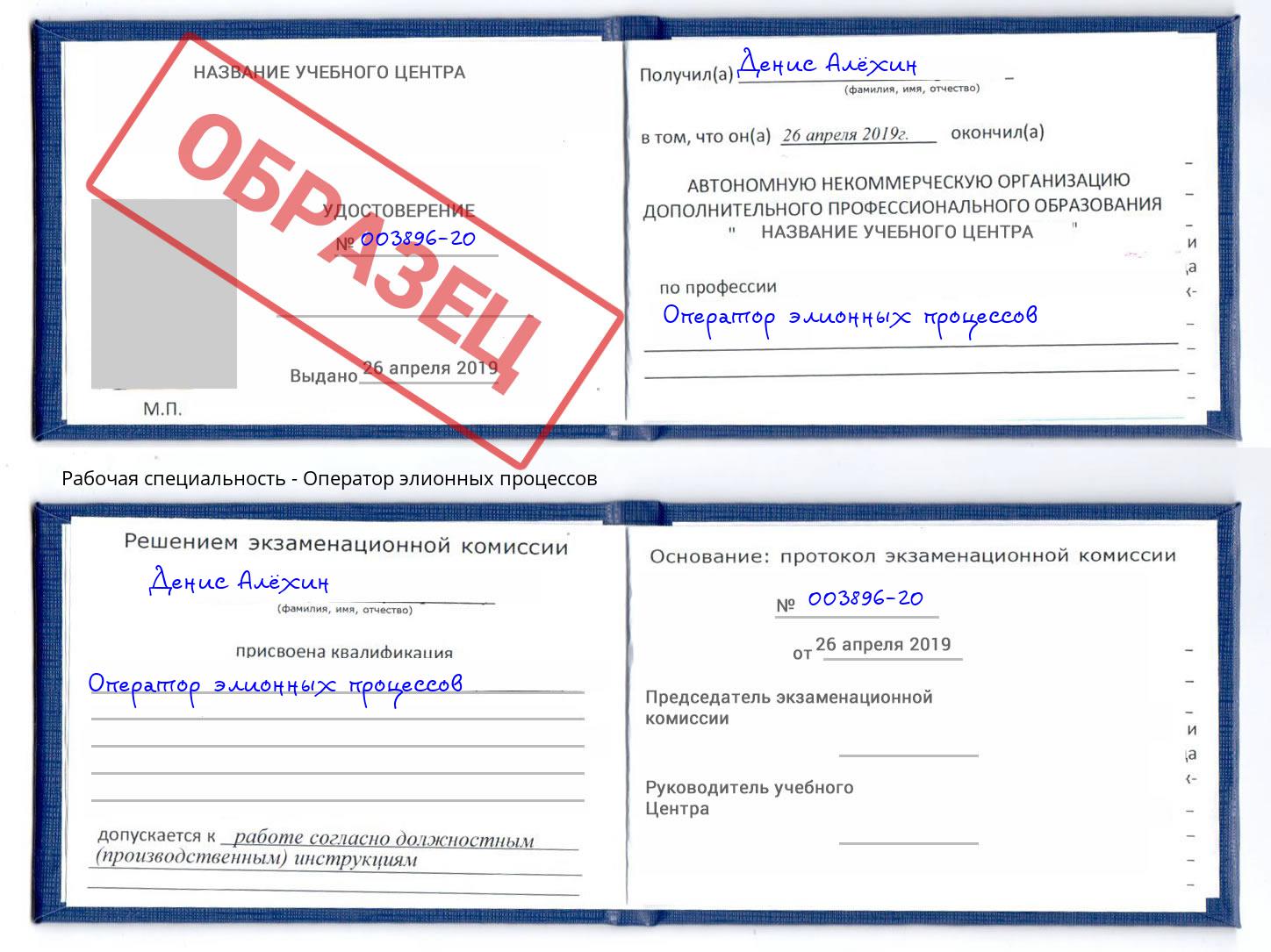 Оператор элионных процессов Славянск-на-Кубани
