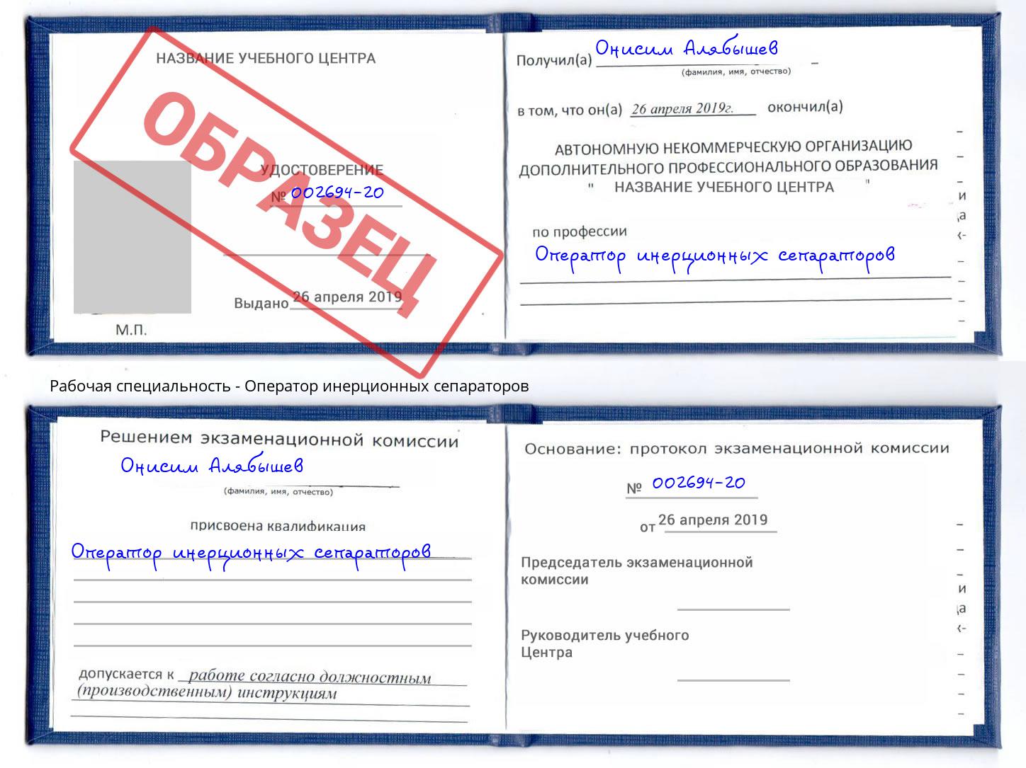 Оператор инерционных сепараторов Славянск-на-Кубани