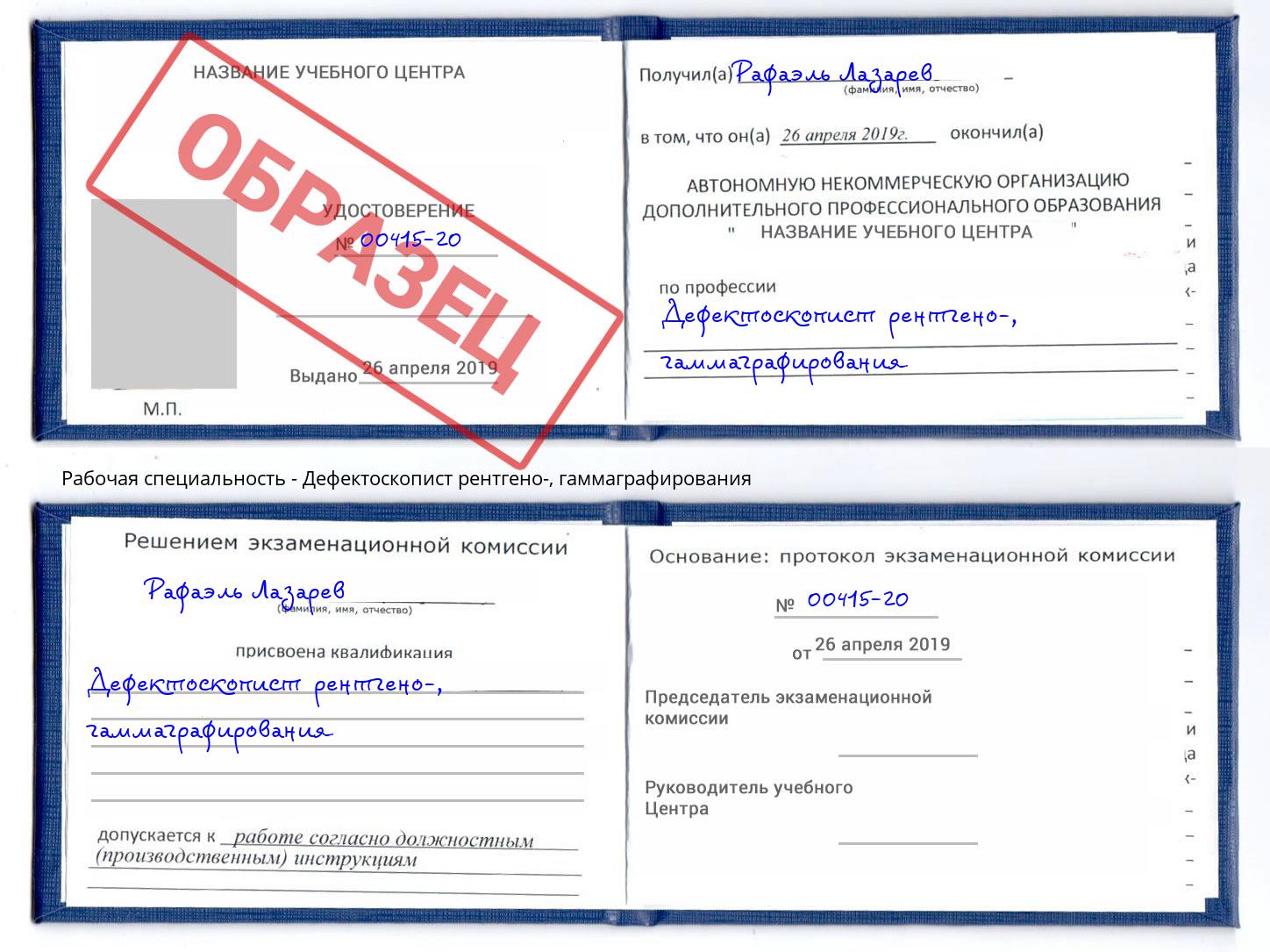 Дефектоскопист рентгено-, гаммаграфирования Славянск-на-Кубани