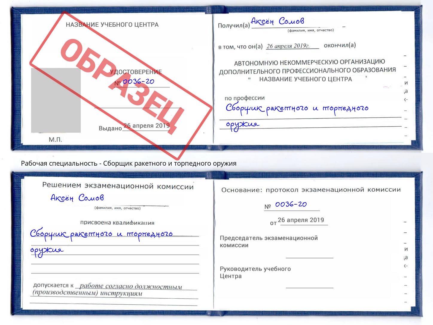 Сборщик ракетного и торпедного оружия Славянск-на-Кубани