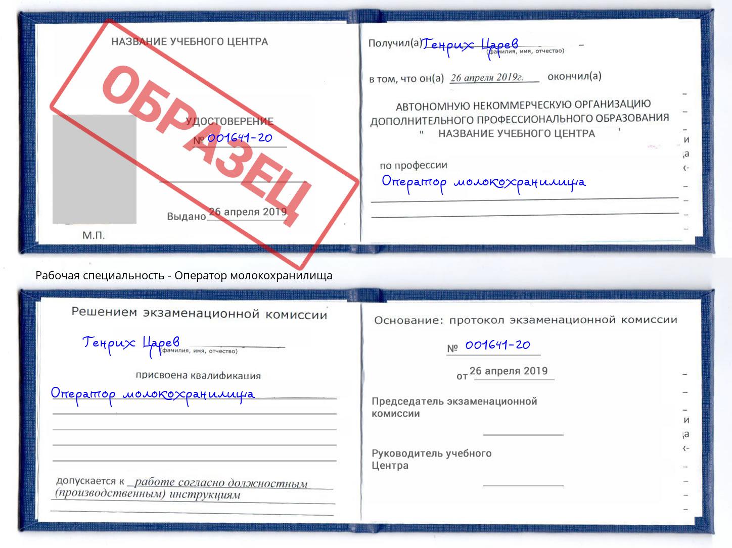 Оператор молокохранилища Славянск-на-Кубани