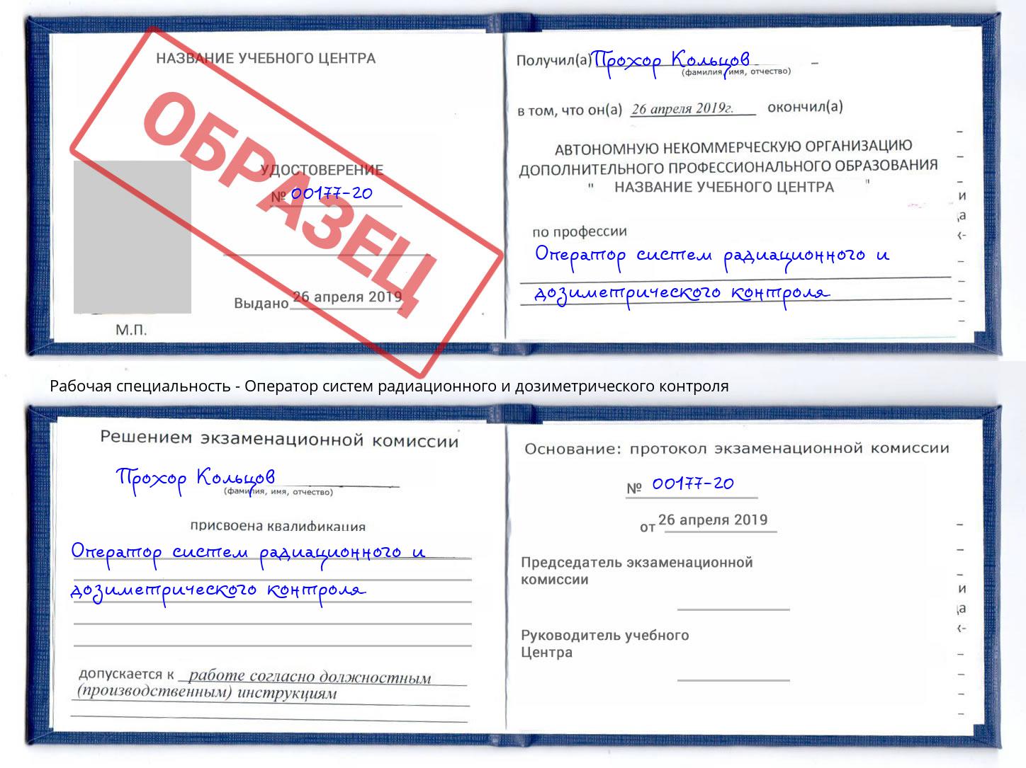 Оператор систем радиационного и дозиметрического контроля Славянск-на-Кубани