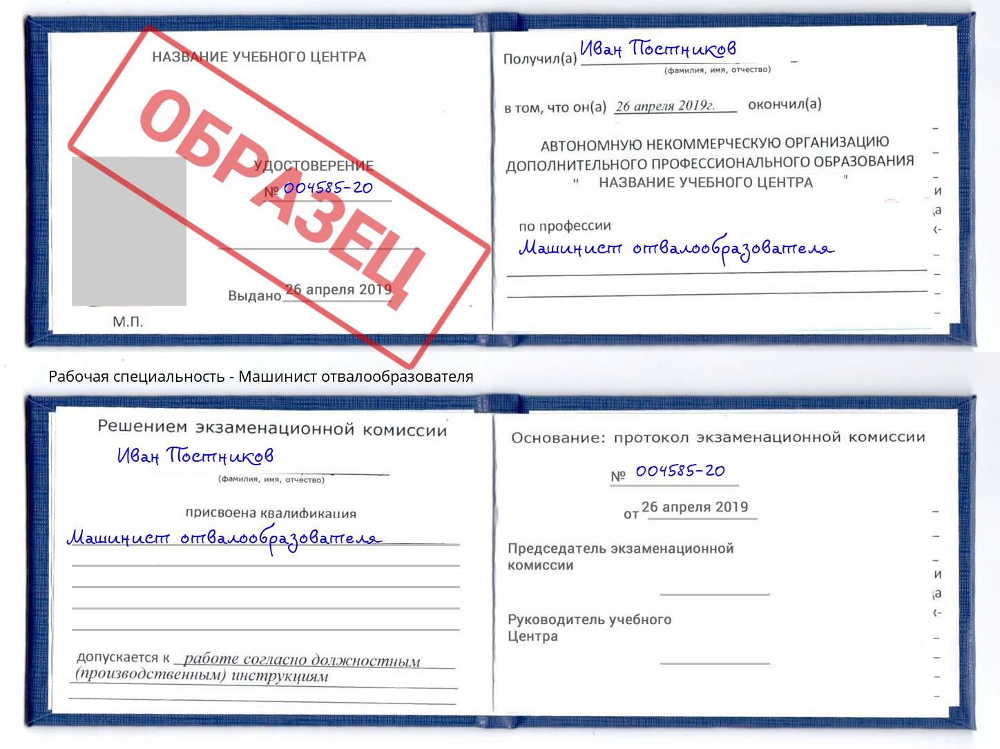 Машинист отвалообразователя Славянск-на-Кубани