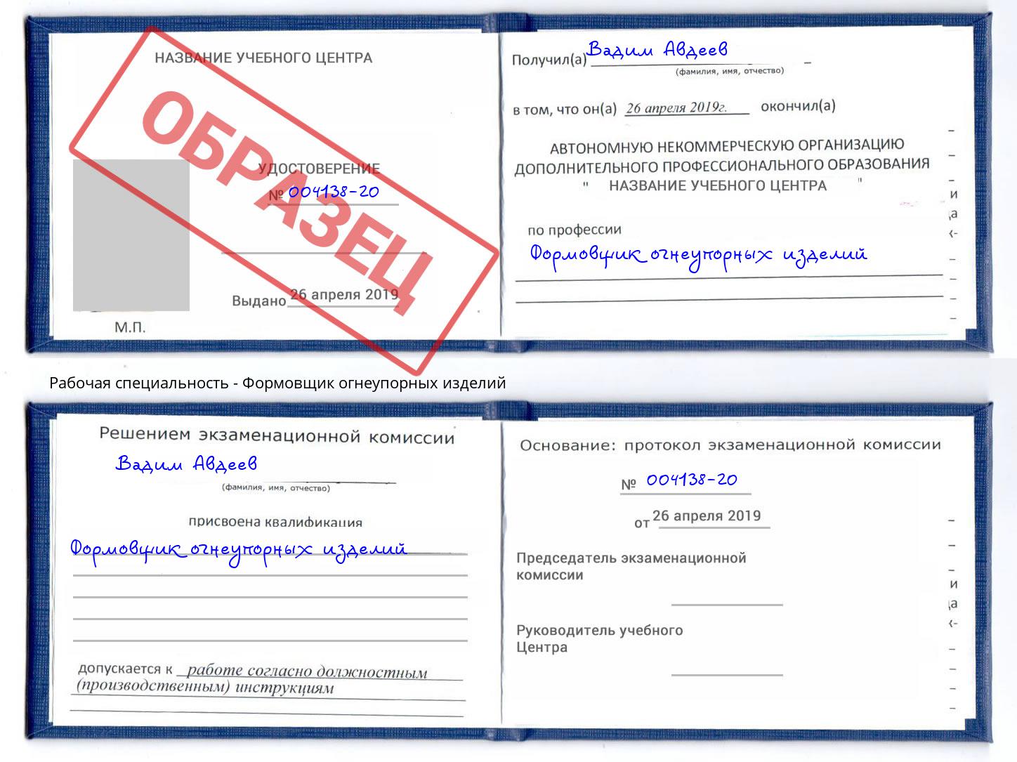 Формовщик огнеупорных изделий Славянск-на-Кубани