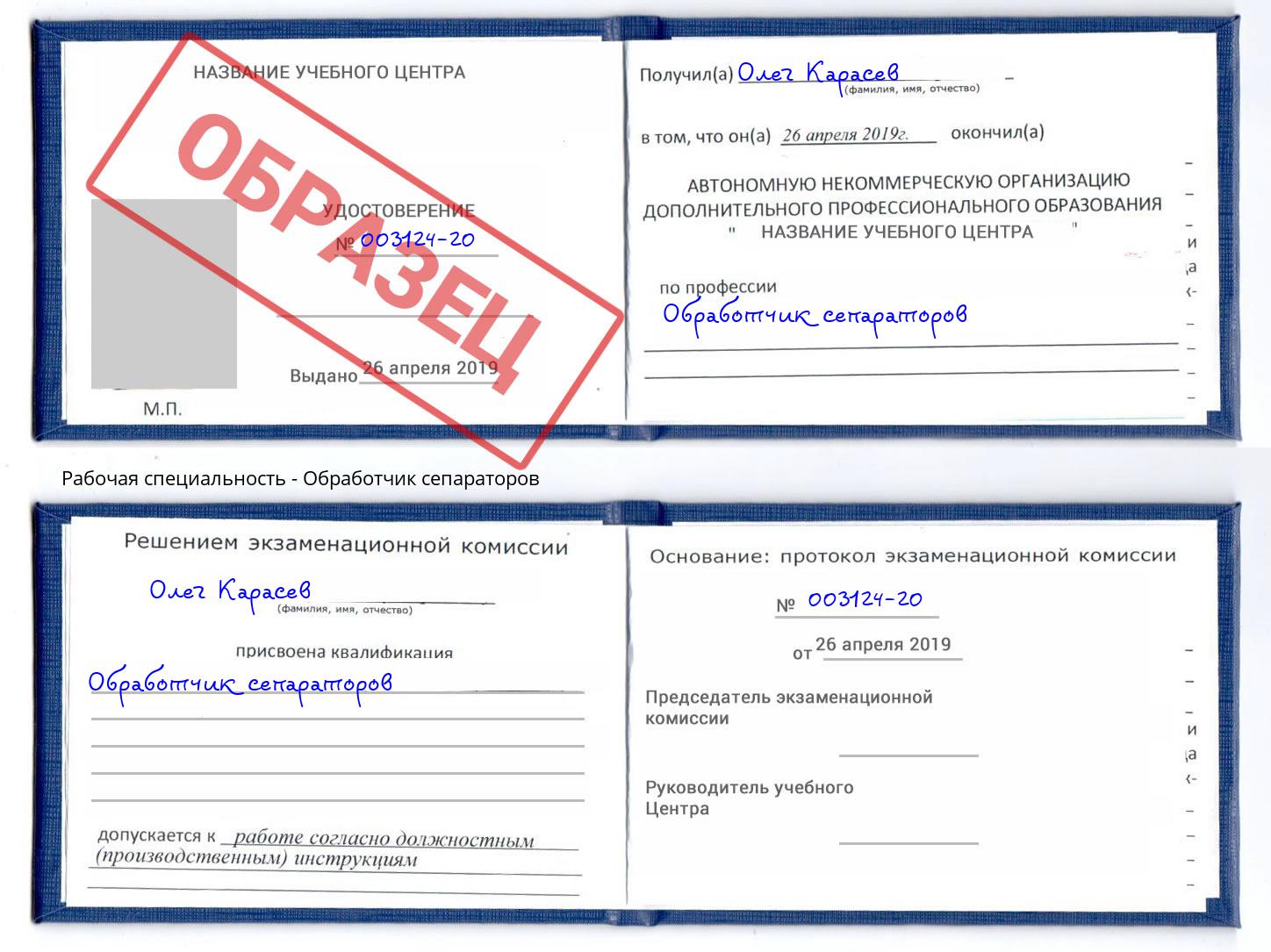 Обработчик сепараторов Славянск-на-Кубани