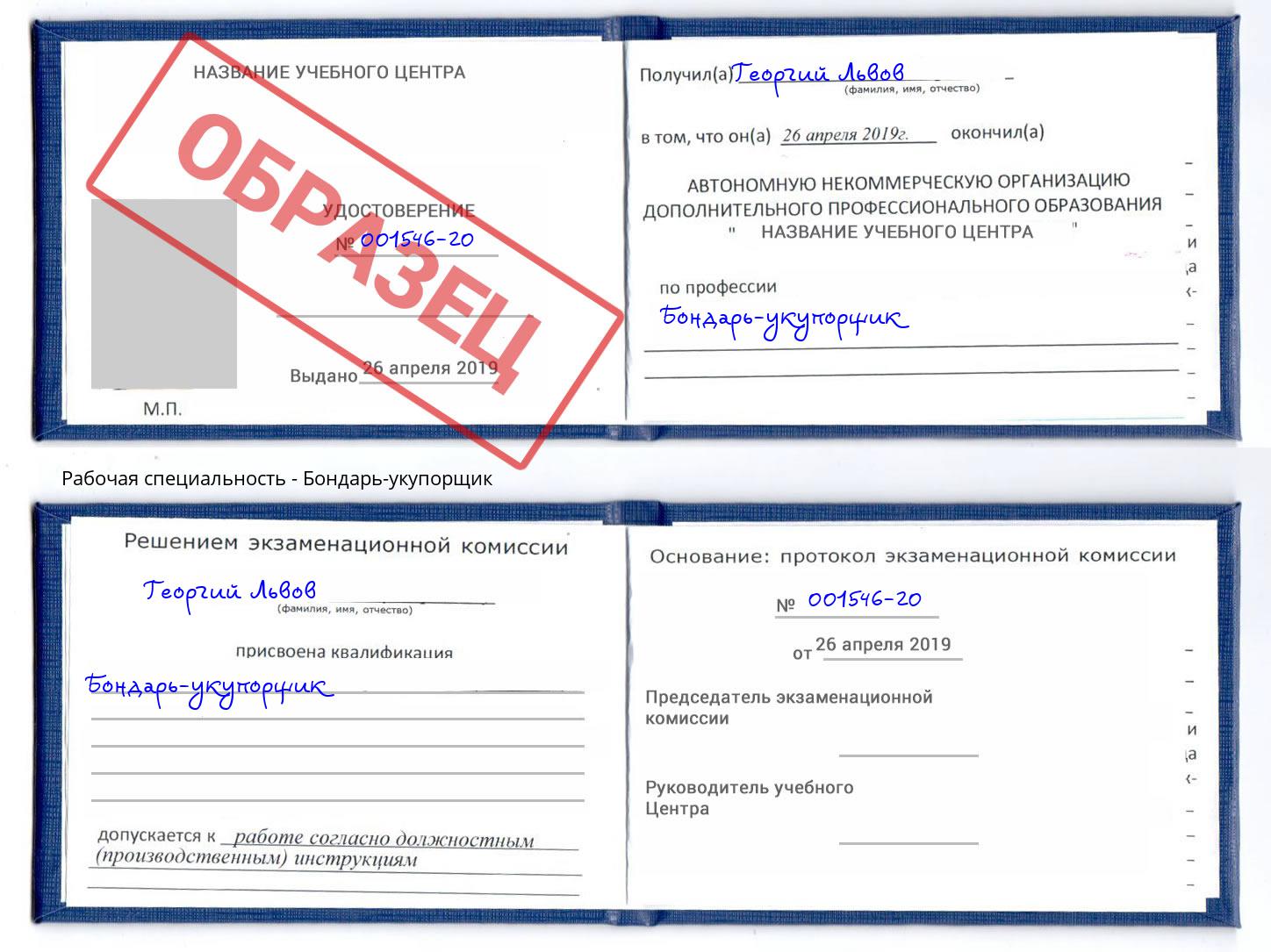 Бондарь-укупорщик Славянск-на-Кубани