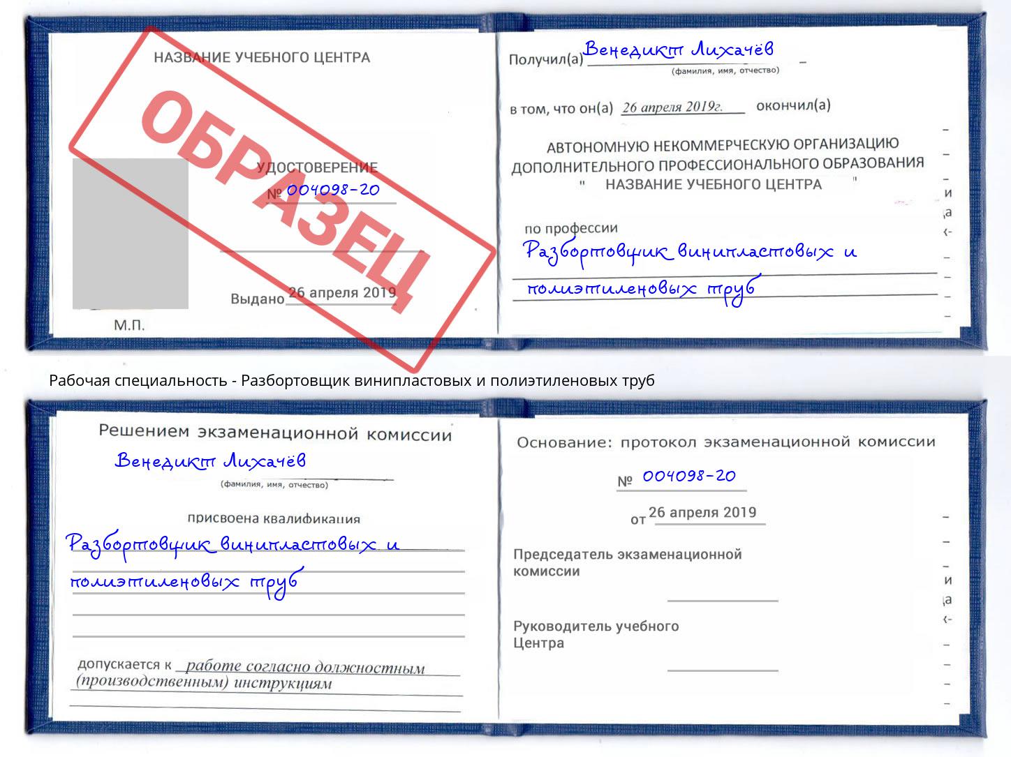 Разбортовщик винипластовых и полиэтиленовых труб Славянск-на-Кубани