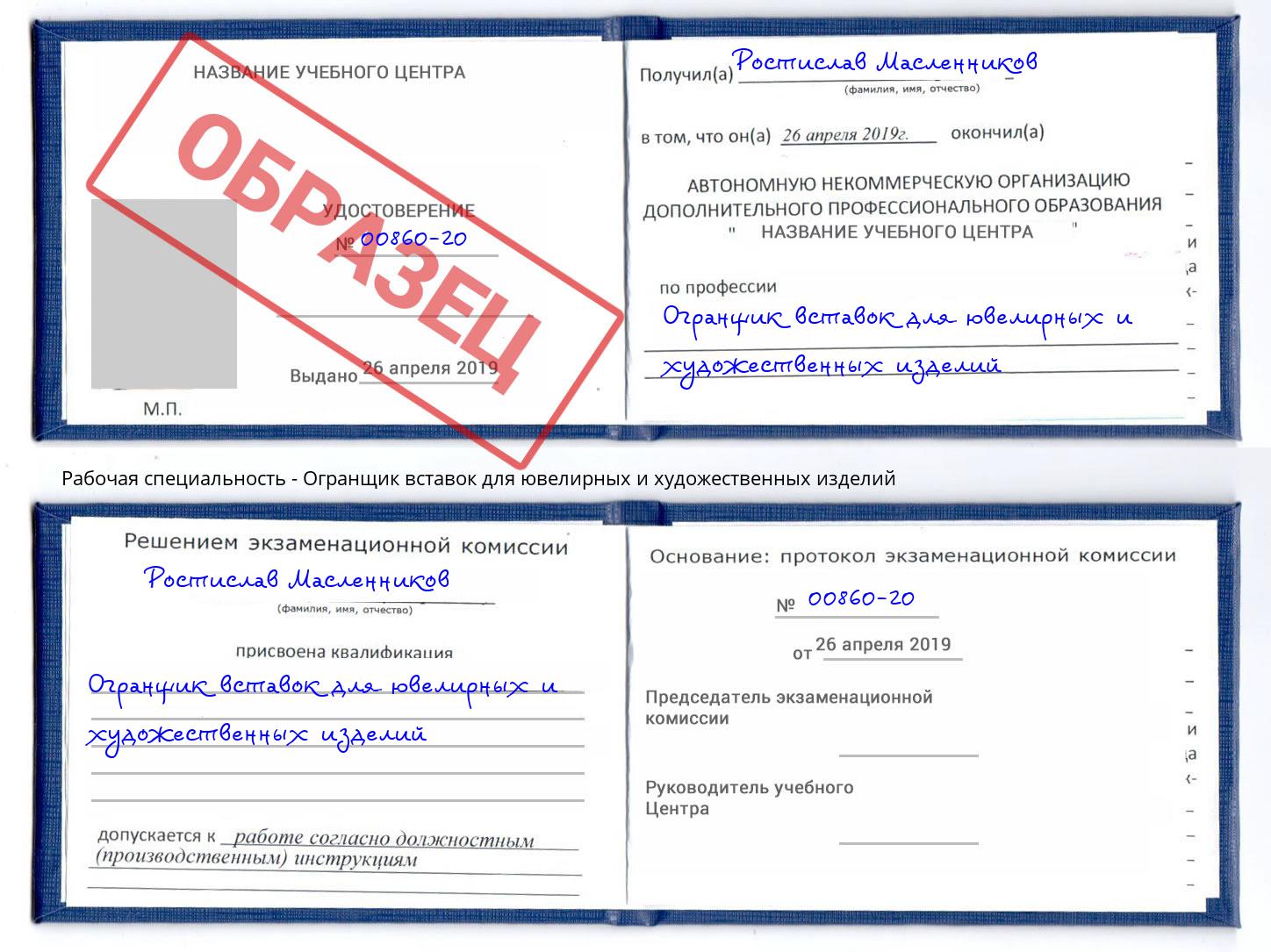 Огранщик вставок для ювелирных и художественных изделий Славянск-на-Кубани
