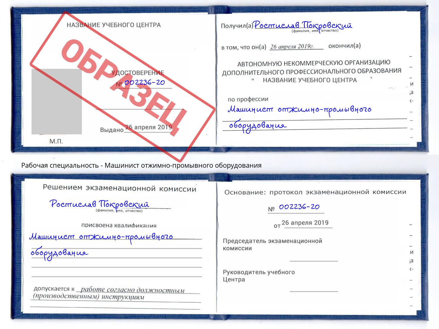 Машинист отжимно-промывного оборудования Славянск-на-Кубани