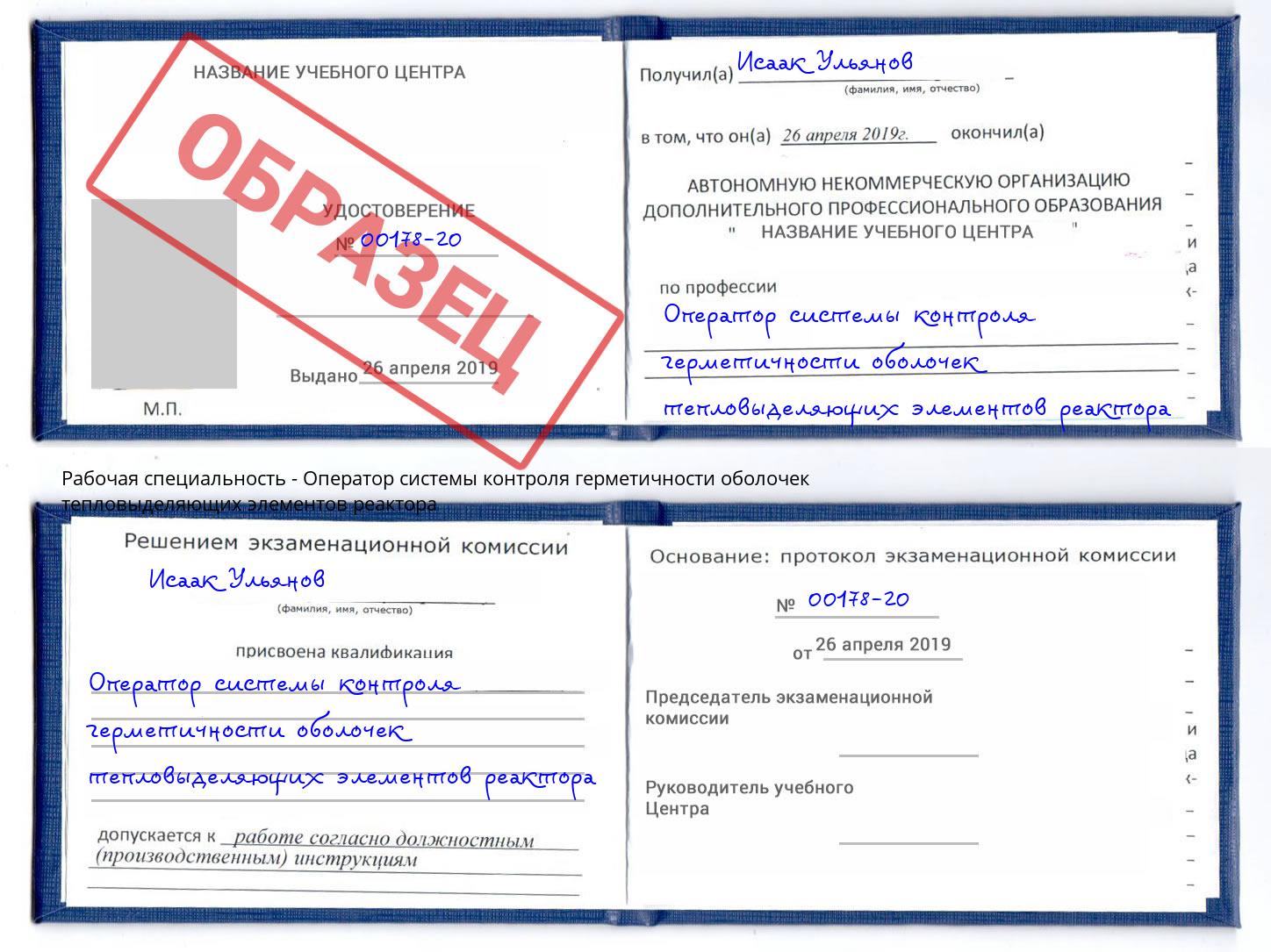 Оператор системы контроля герметичности оболочек тепловыделяющих элементов реактора Славянск-на-Кубани