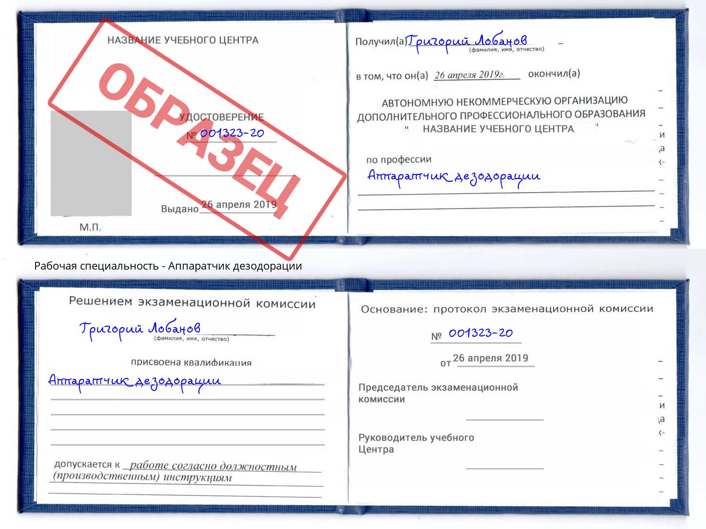 Аппаратчик дезодорации Славянск-на-Кубани