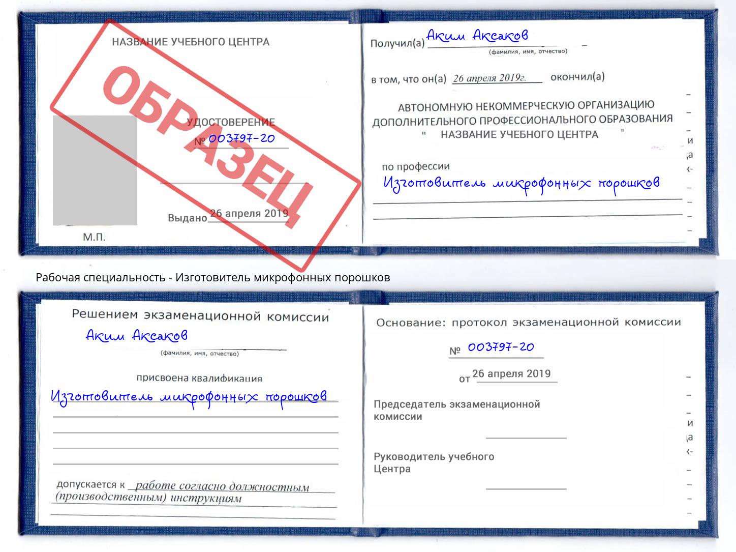 Изготовитель микрофонных порошков Славянск-на-Кубани