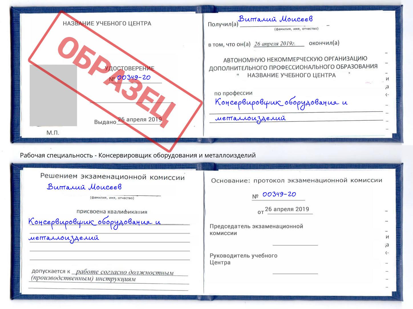 Консервировщик оборудования и металлоизделий Славянск-на-Кубани