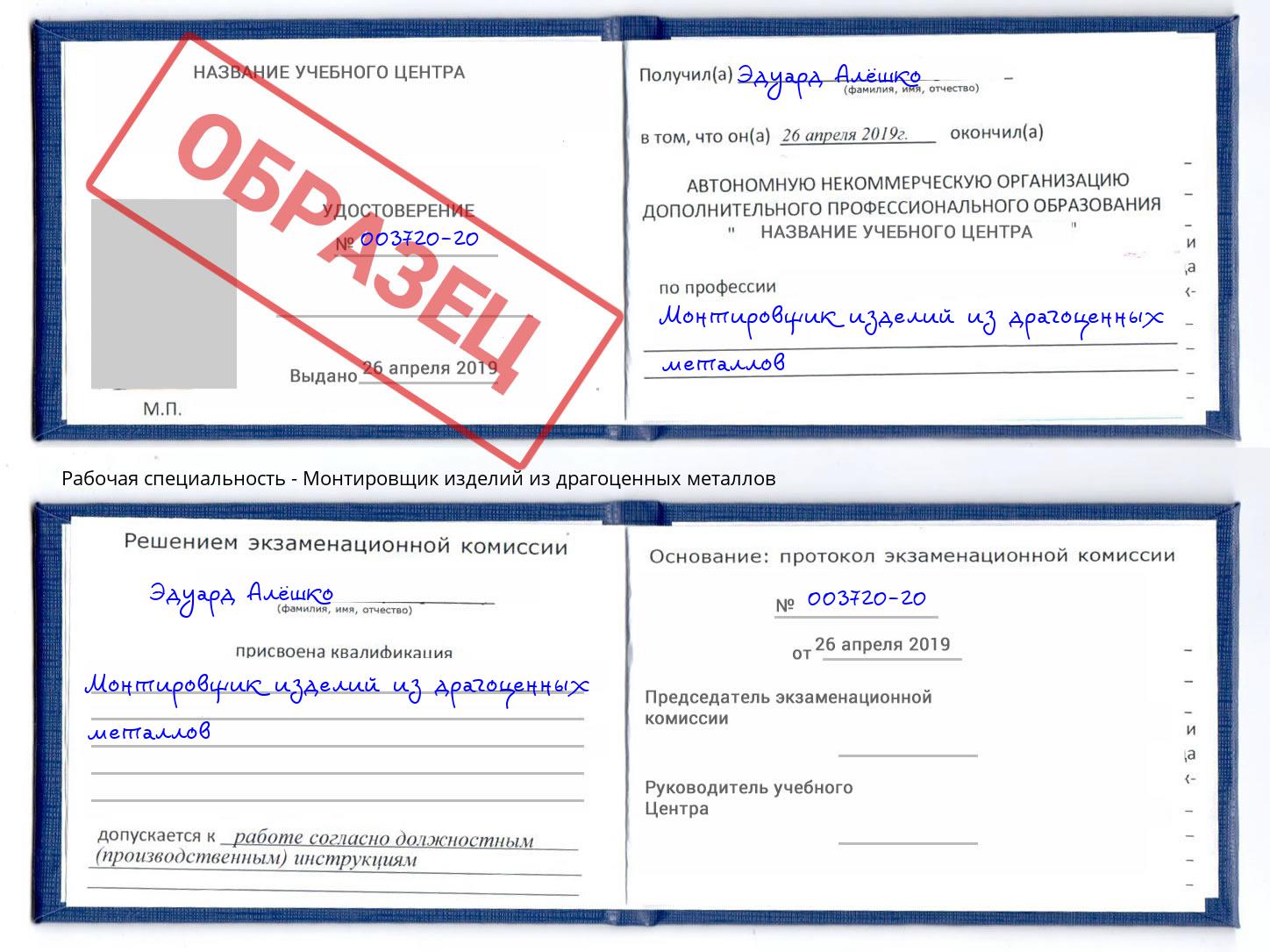 Монтировщик изделий из драгоценных металлов Славянск-на-Кубани