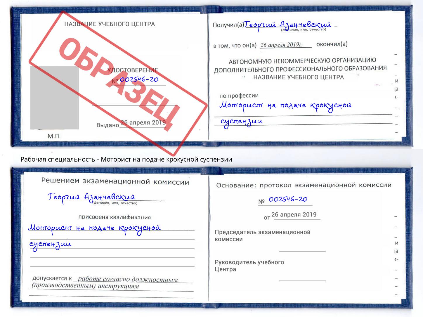 Моторист на подаче крокусной суспензии Славянск-на-Кубани