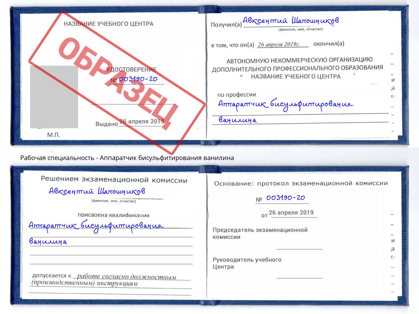 Аппаратчик бисульфитирования ванилина Славянск-на-Кубани