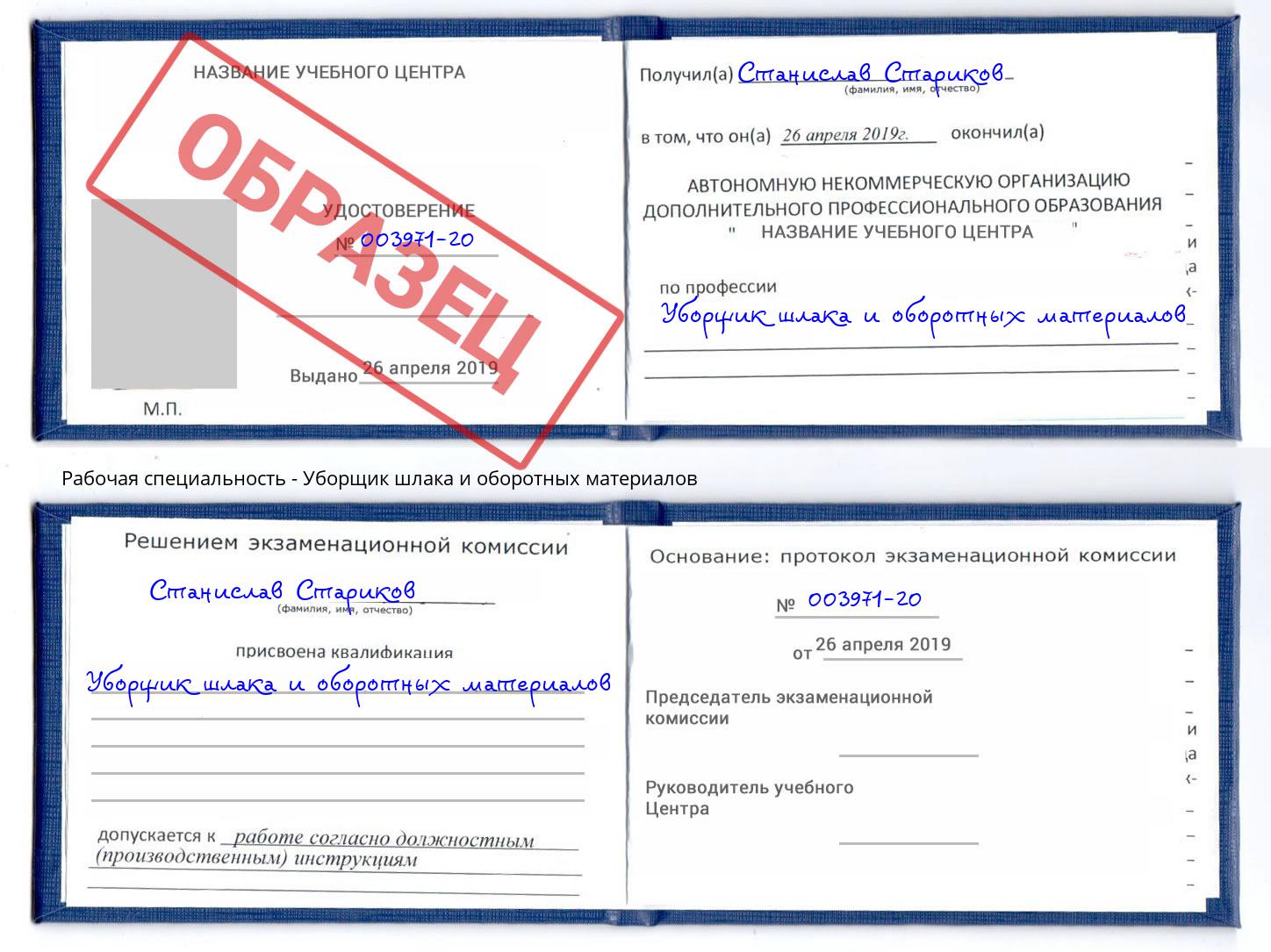 Уборщик шлака и оборотных материалов Славянск-на-Кубани