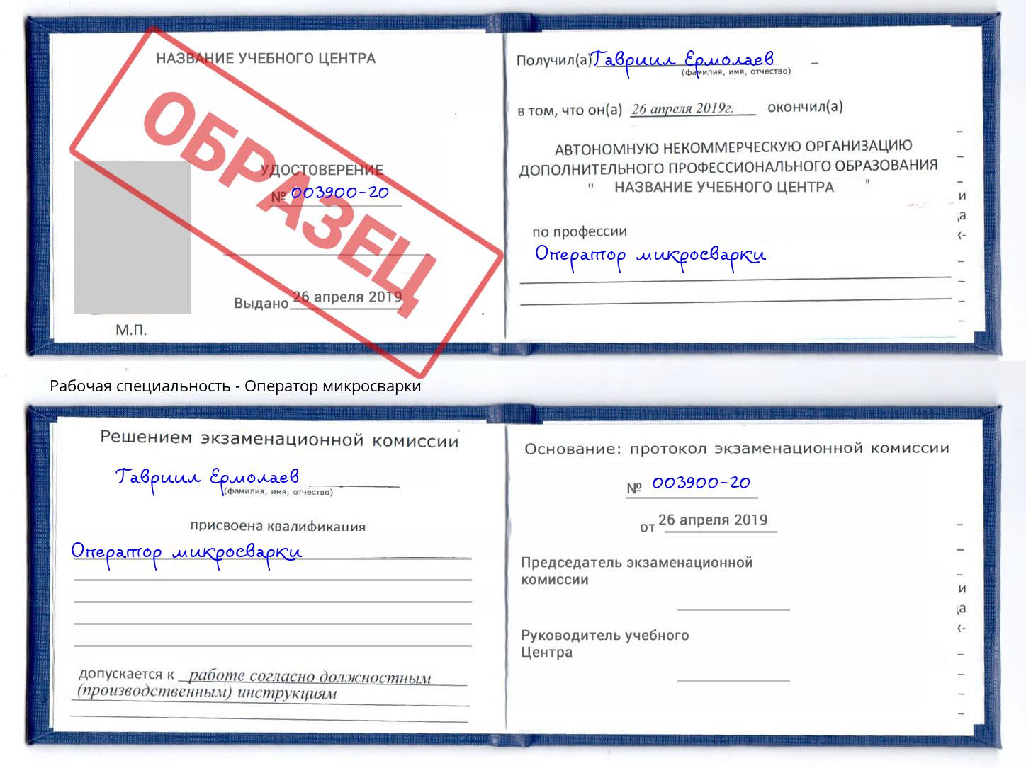 Оператор микросварки Славянск-на-Кубани