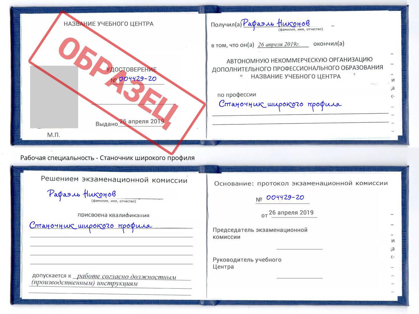 Станочник широкого профиля Славянск-на-Кубани