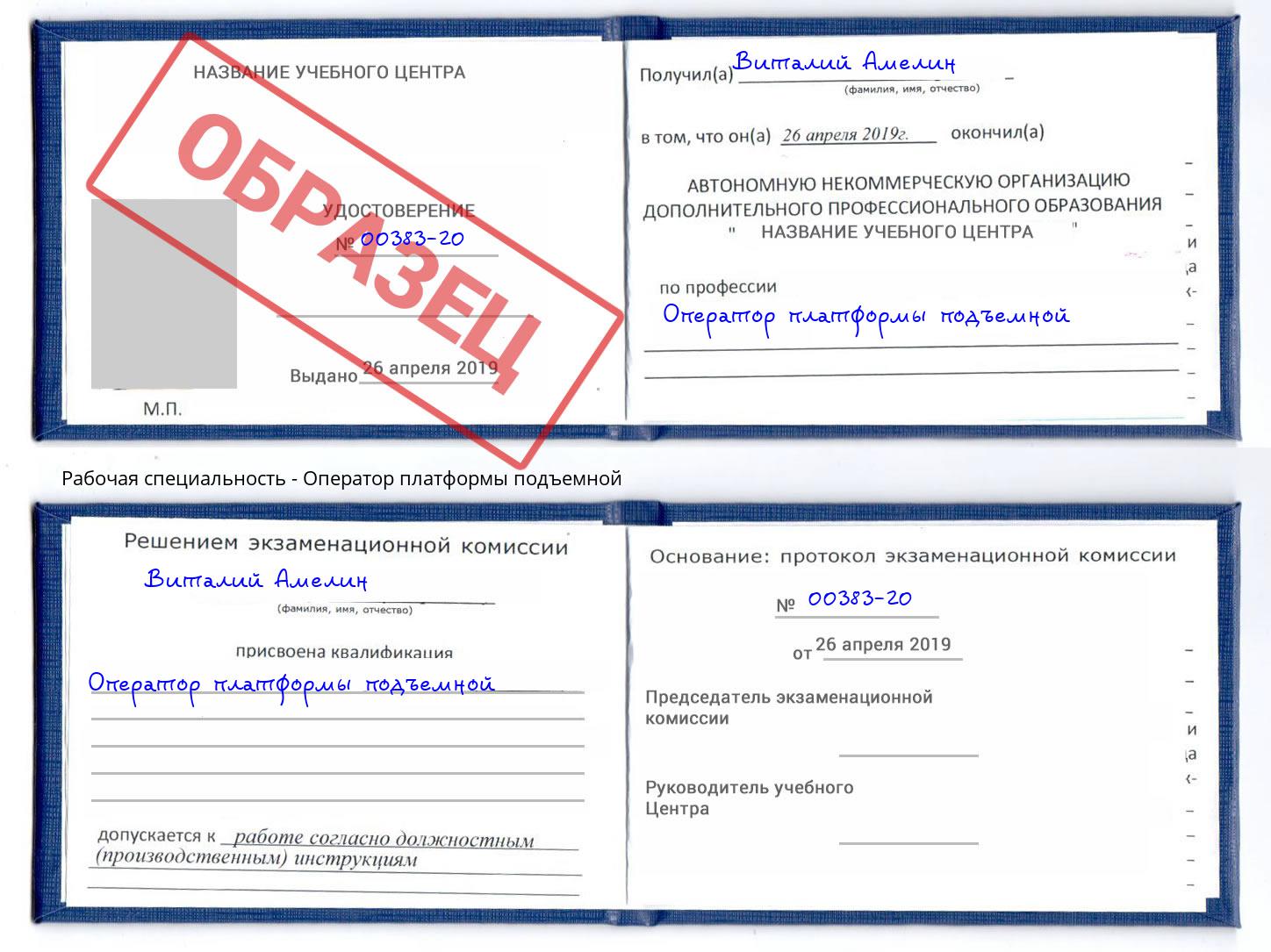 Оператор платформы подъемной Славянск-на-Кубани