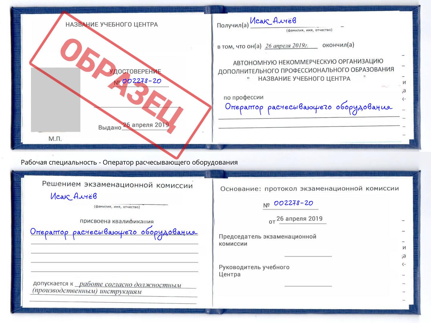 Оператор расчесывающего оборудования Славянск-на-Кубани