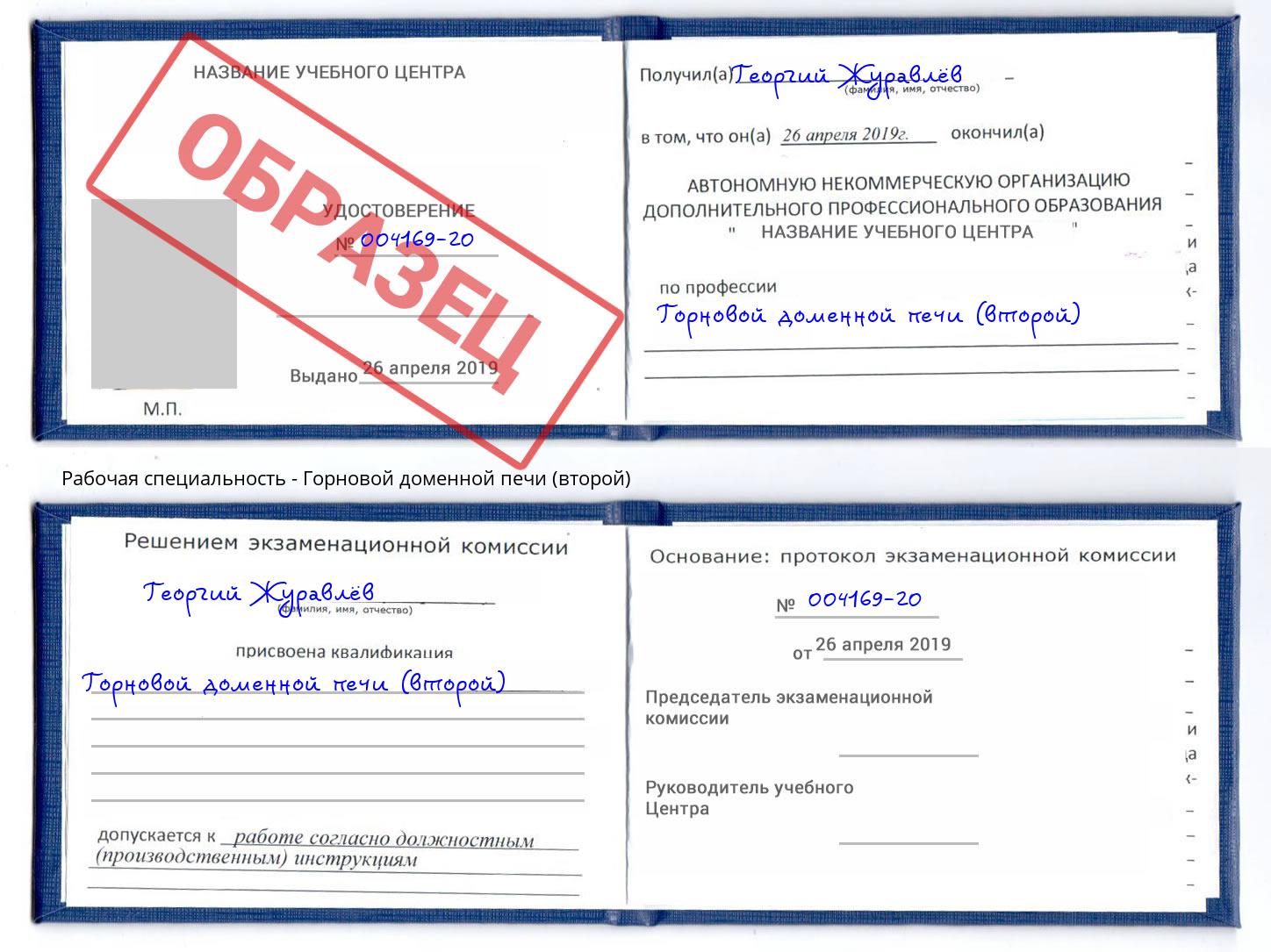 Горновой доменной печи (второй) Славянск-на-Кубани