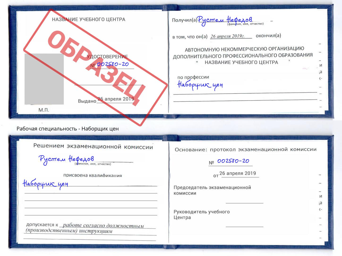 Наборщик цен Славянск-на-Кубани