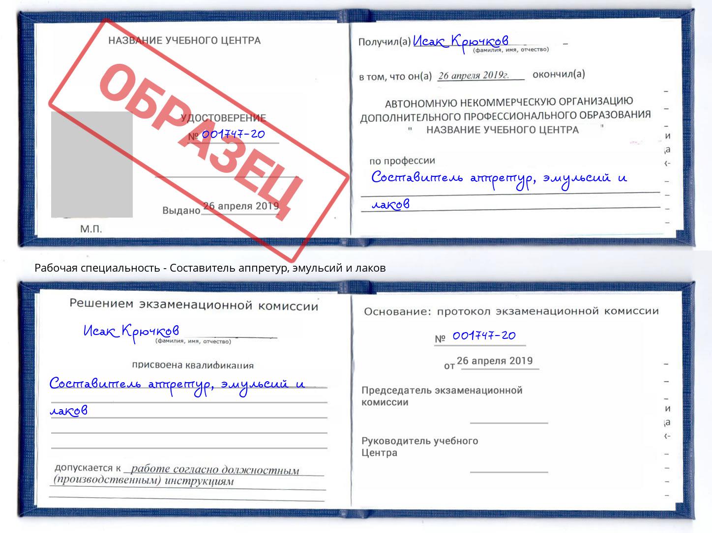 Составитель аппретур, эмульсий и лаков Славянск-на-Кубани