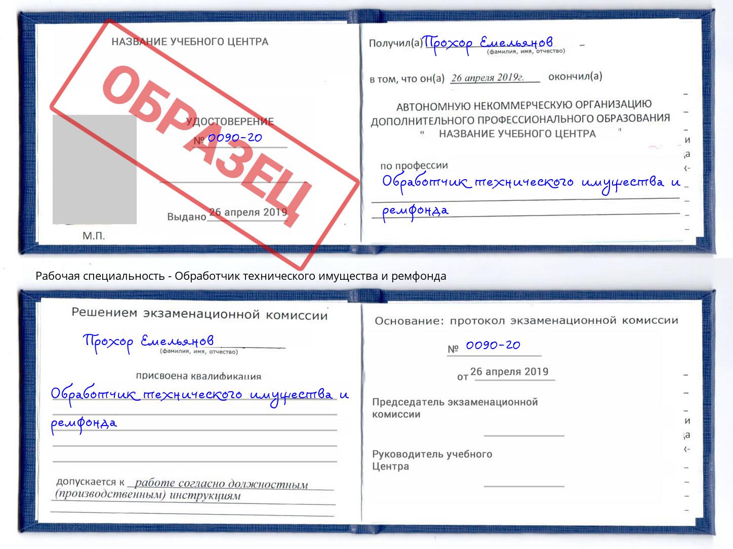 Обработчик технического имущества и ремфонда Славянск-на-Кубани